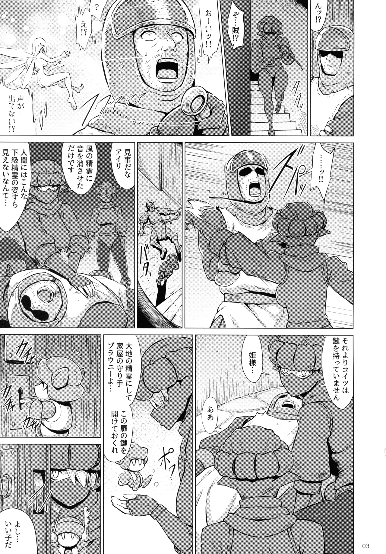淫欲に狂いしエルフ達の唄２ Page.5