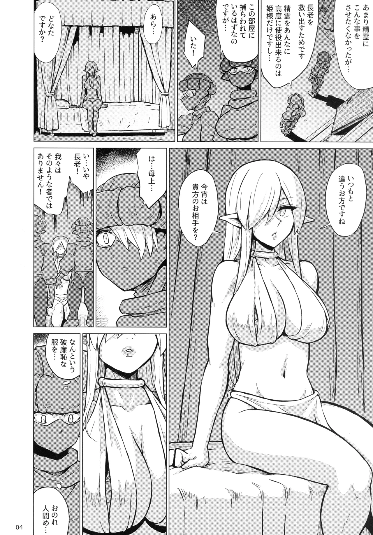 淫欲に狂いしエルフ達の唄２ Page.6