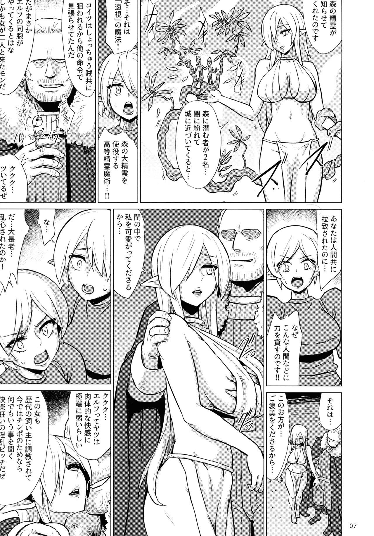 淫欲に狂いしエルフ達の唄２ Page.9