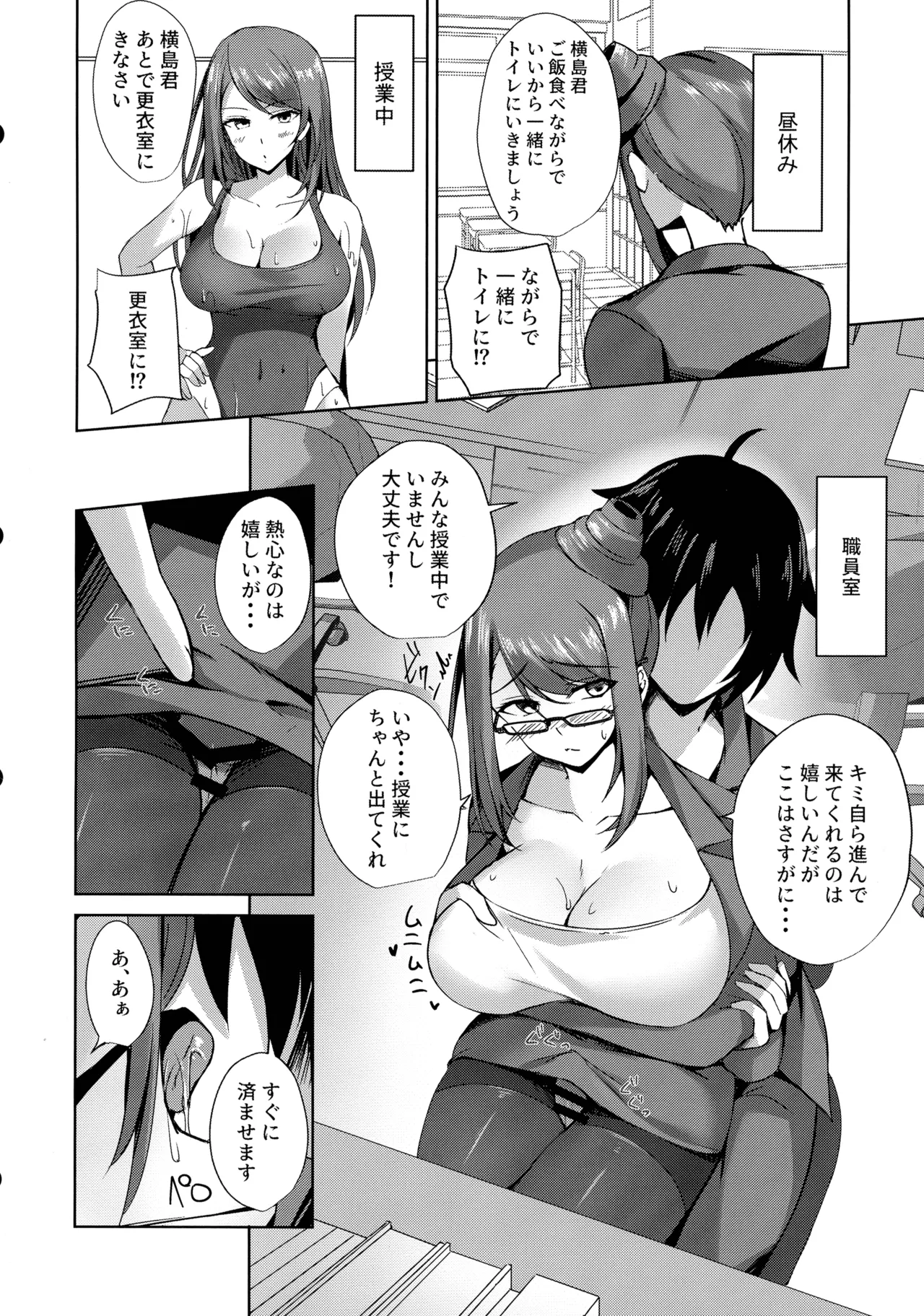 そんなことよりタイツ履けよ4 ～愛のセックス・ライフ・レクチャー～ Page.18