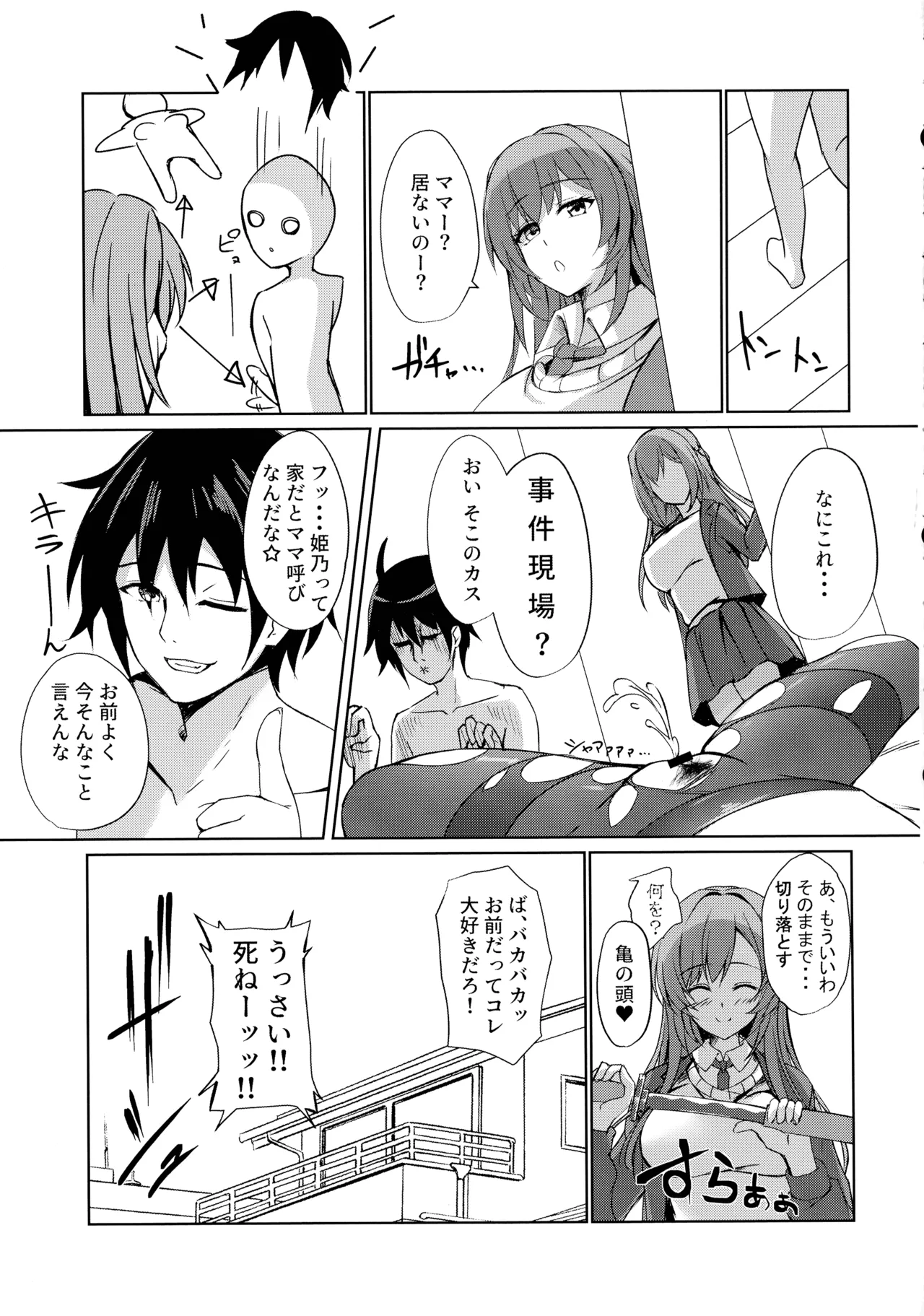 そんなことよりタイツ履けよ4 ～愛のセックス・ライフ・レクチャー～ Page.39
