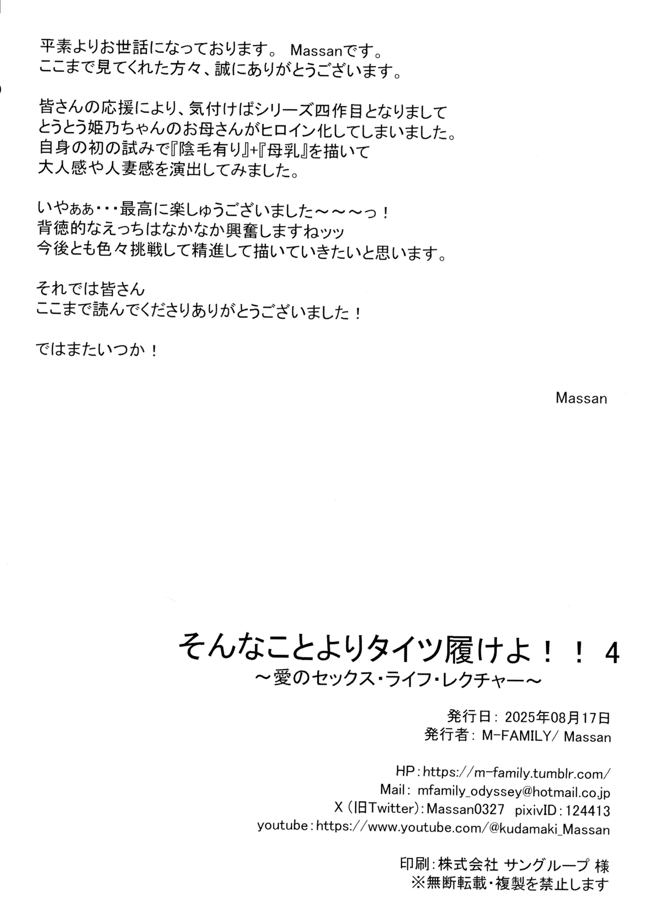 そんなことよりタイツ履けよ4 ～愛のセックス・ライフ・レクチャー～ Page.40