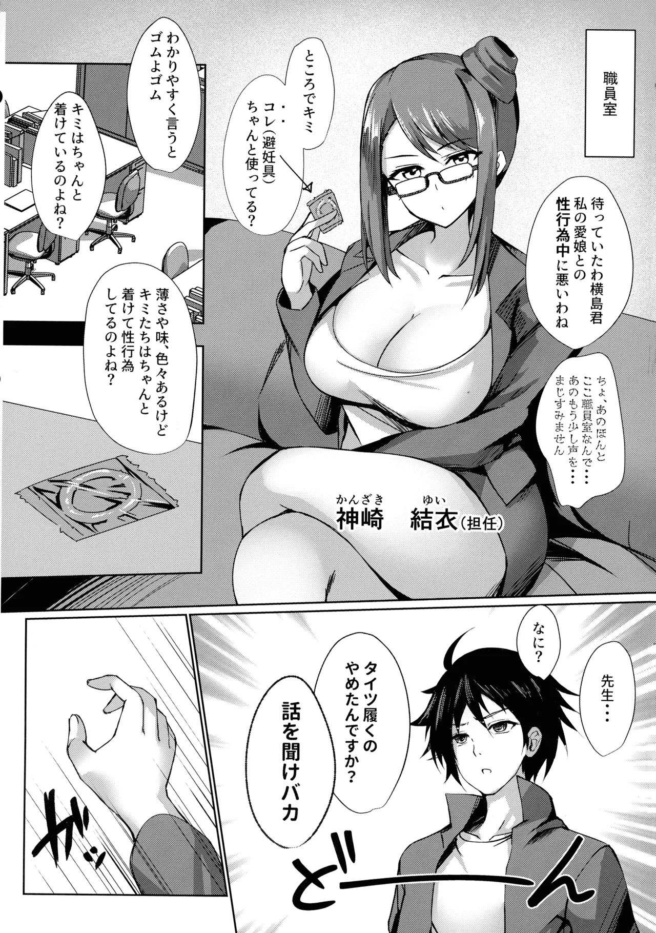 そんなことよりタイツ履けよ4 ～愛のセックス・ライフ・レクチャー～ Page.6