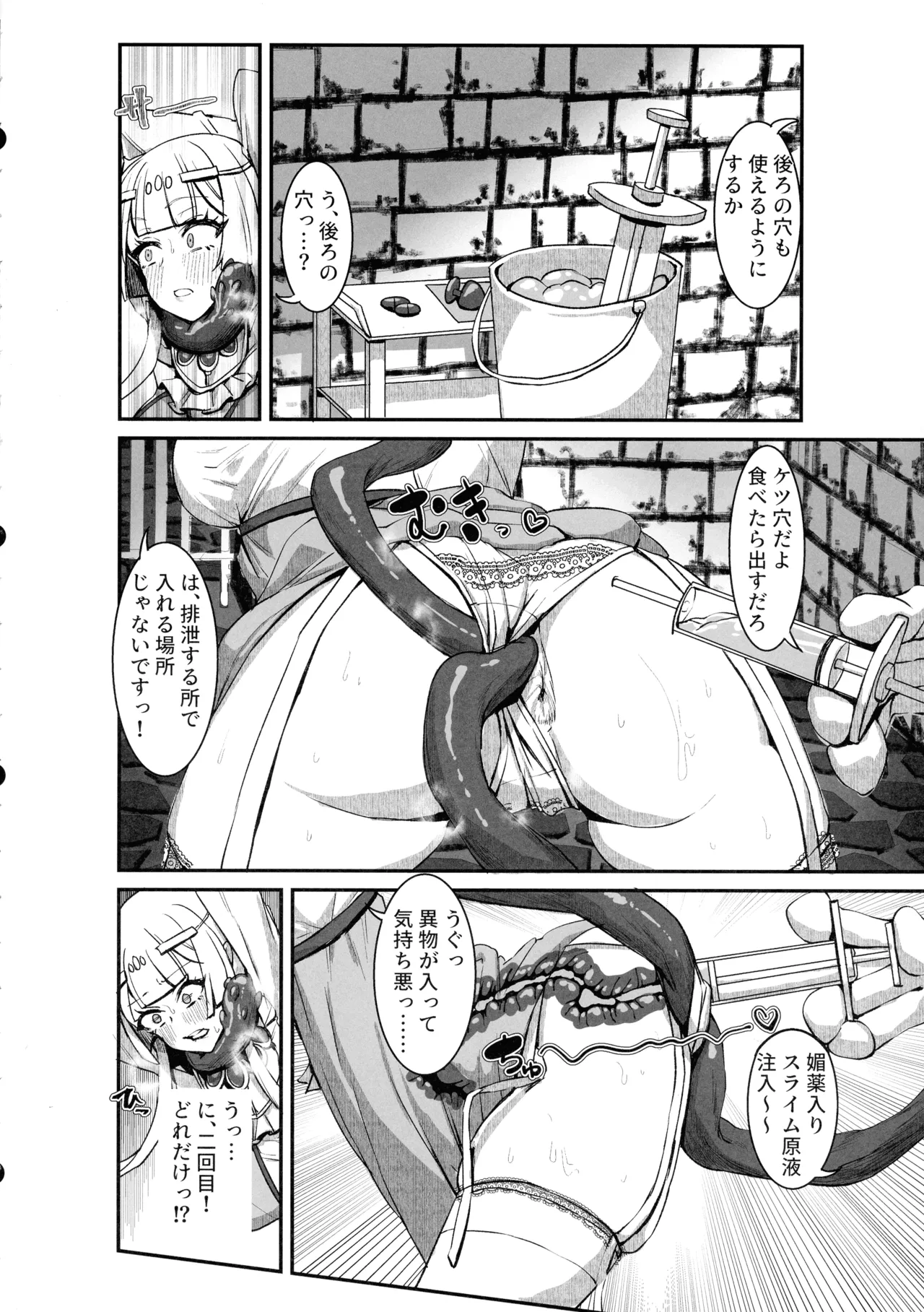 肉穴の姫 ー調教編ー Page.14