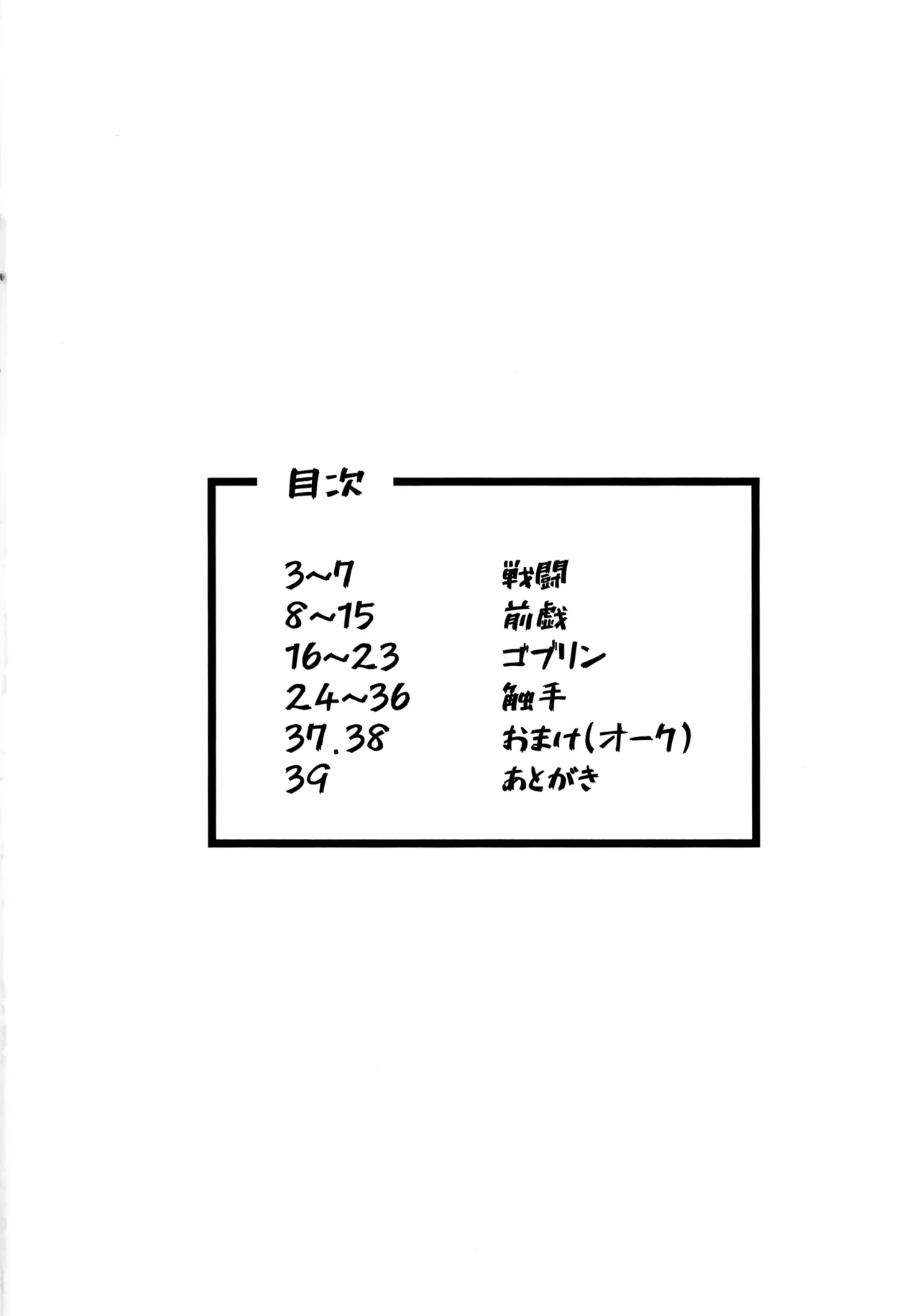 肉穴の姫 ー調教編ー Page.3