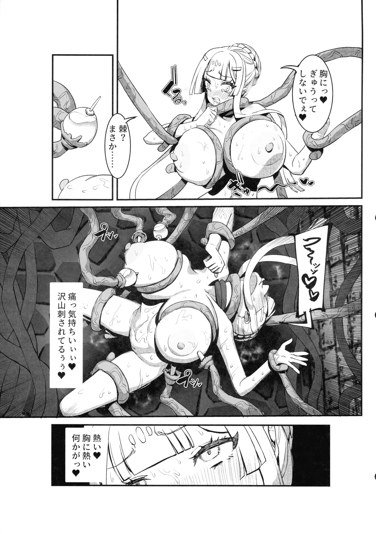 肉穴の姫 ー調教編ー Page.31