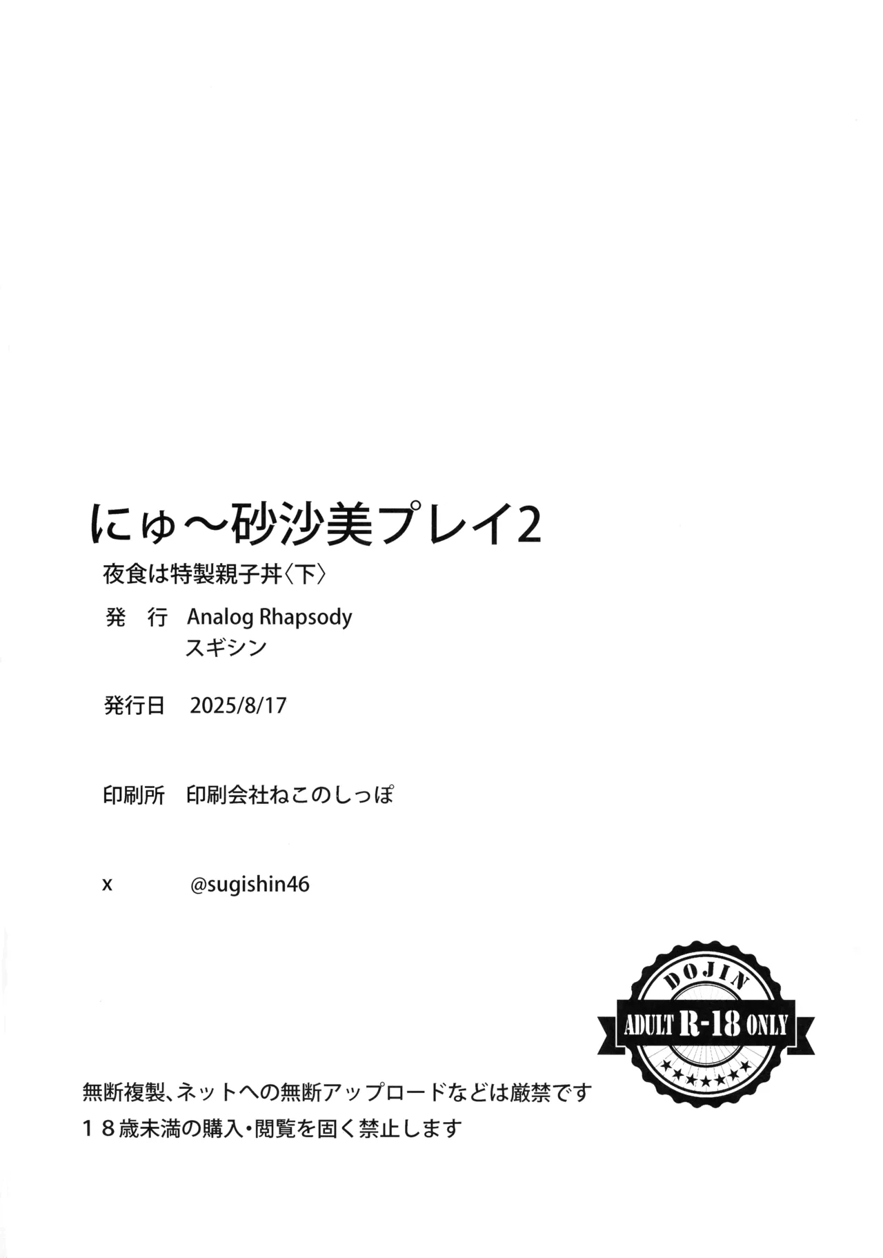 にゅ～砂沙美プレイ 2 夜食は特製親子丼〈下〉 Page.30