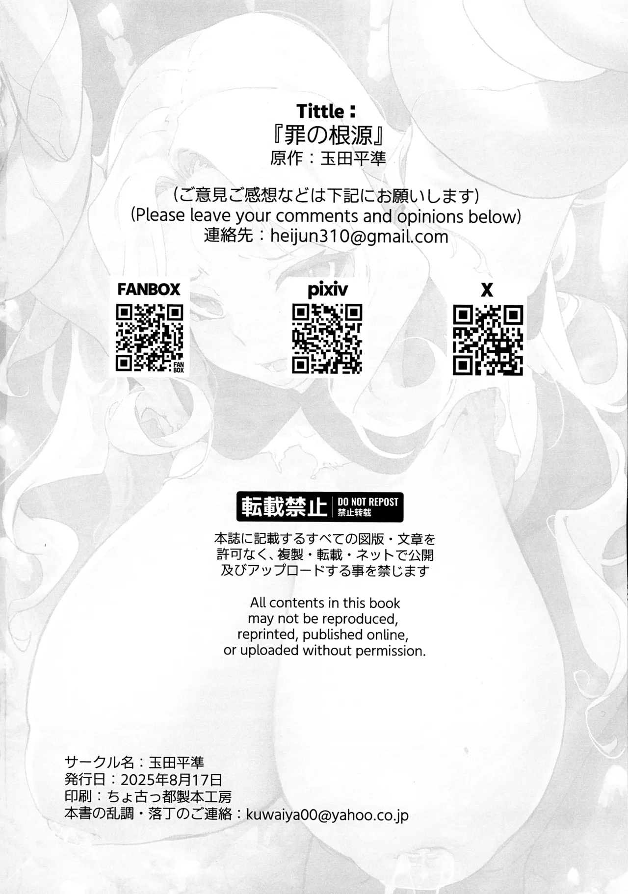 罪の根源 Page.29