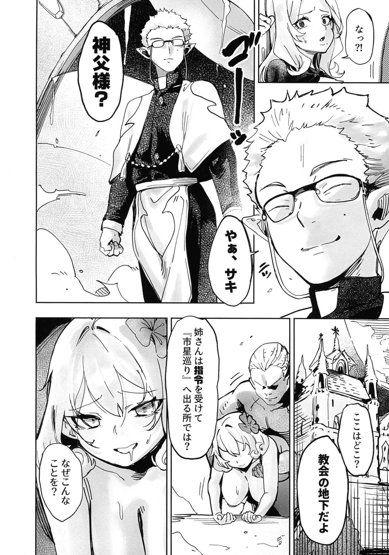 罪の根源 Page.8
