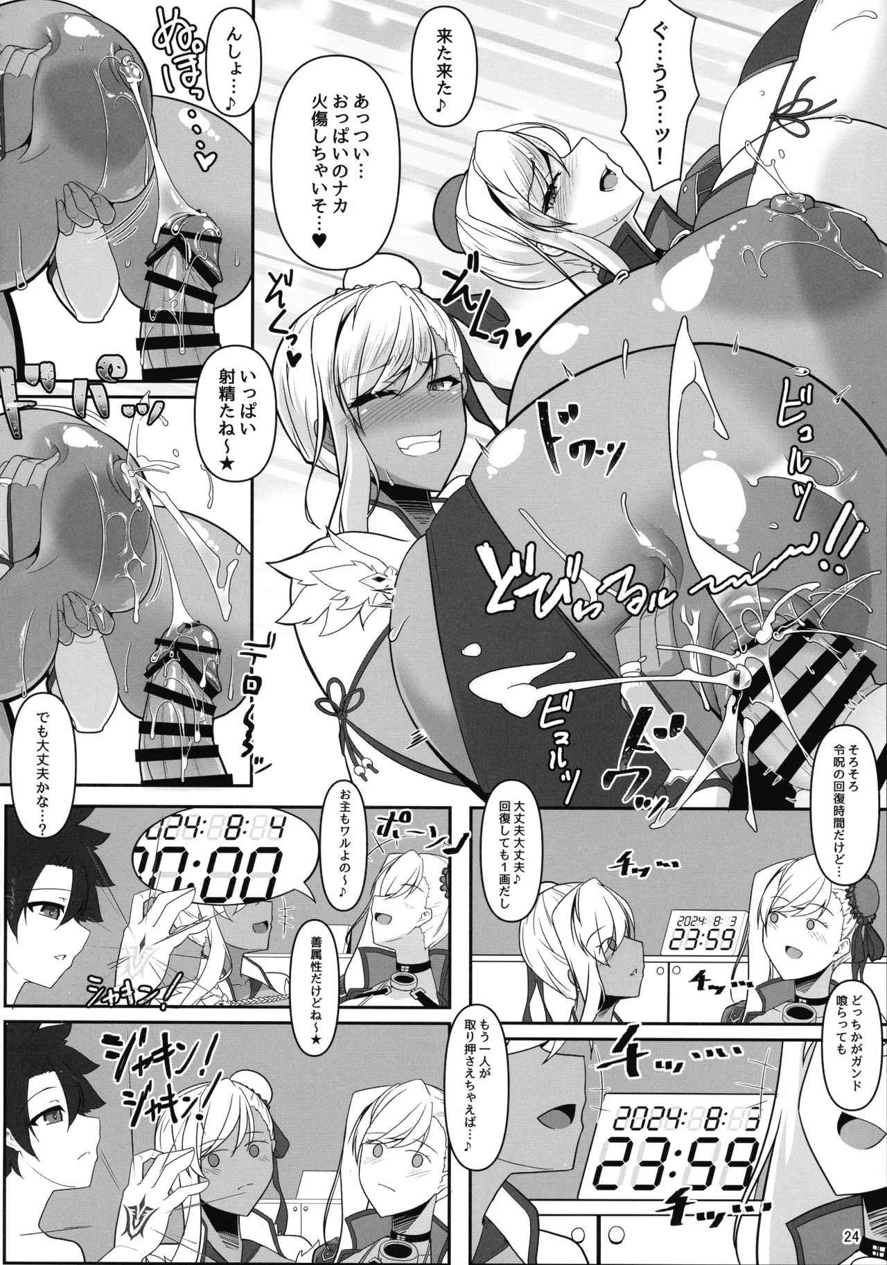 どっちの?武蔵ちゃんショー! Page.24