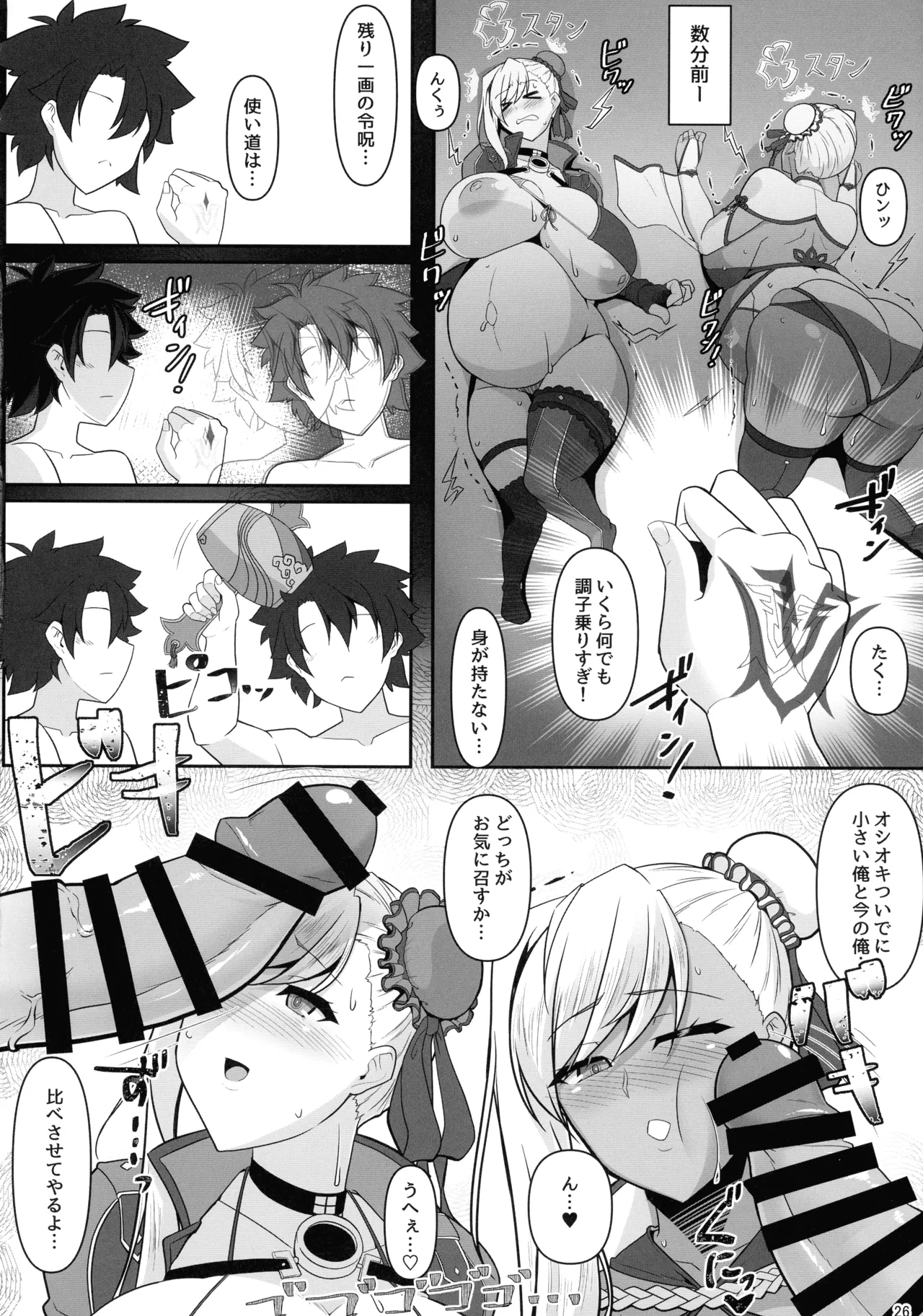 どっちの?武蔵ちゃんショー! Page.26