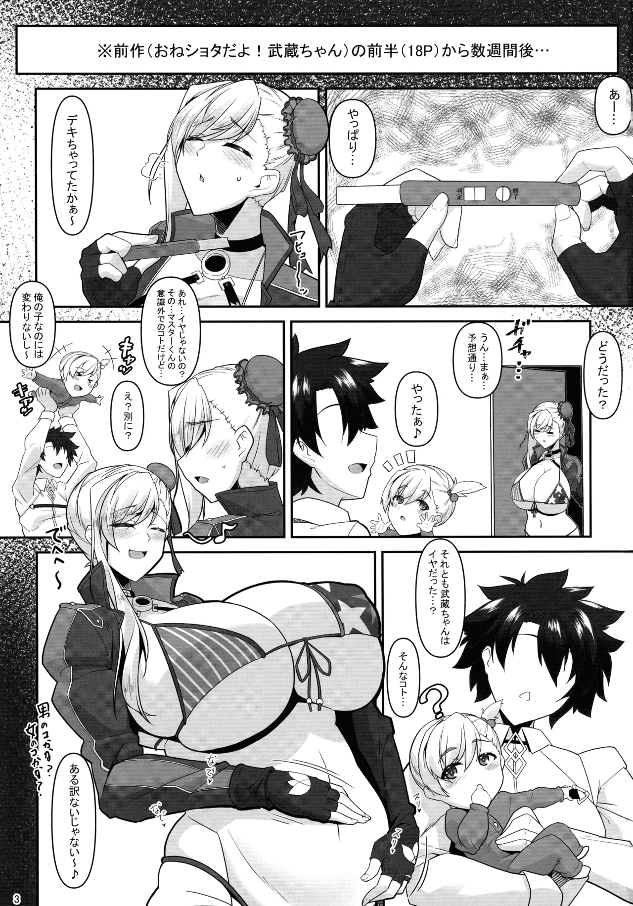 どっちの?武蔵ちゃんショー! Page.3