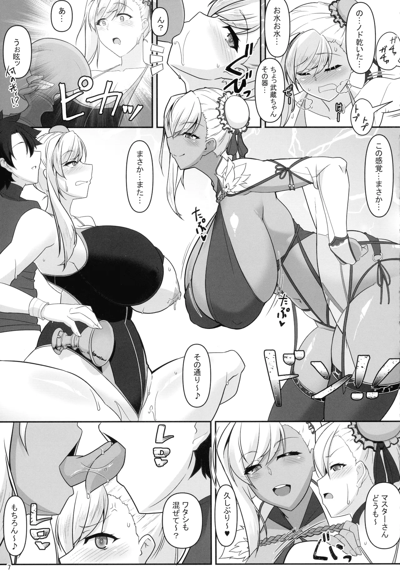 どっちの?武蔵ちゃんショー! Page.7