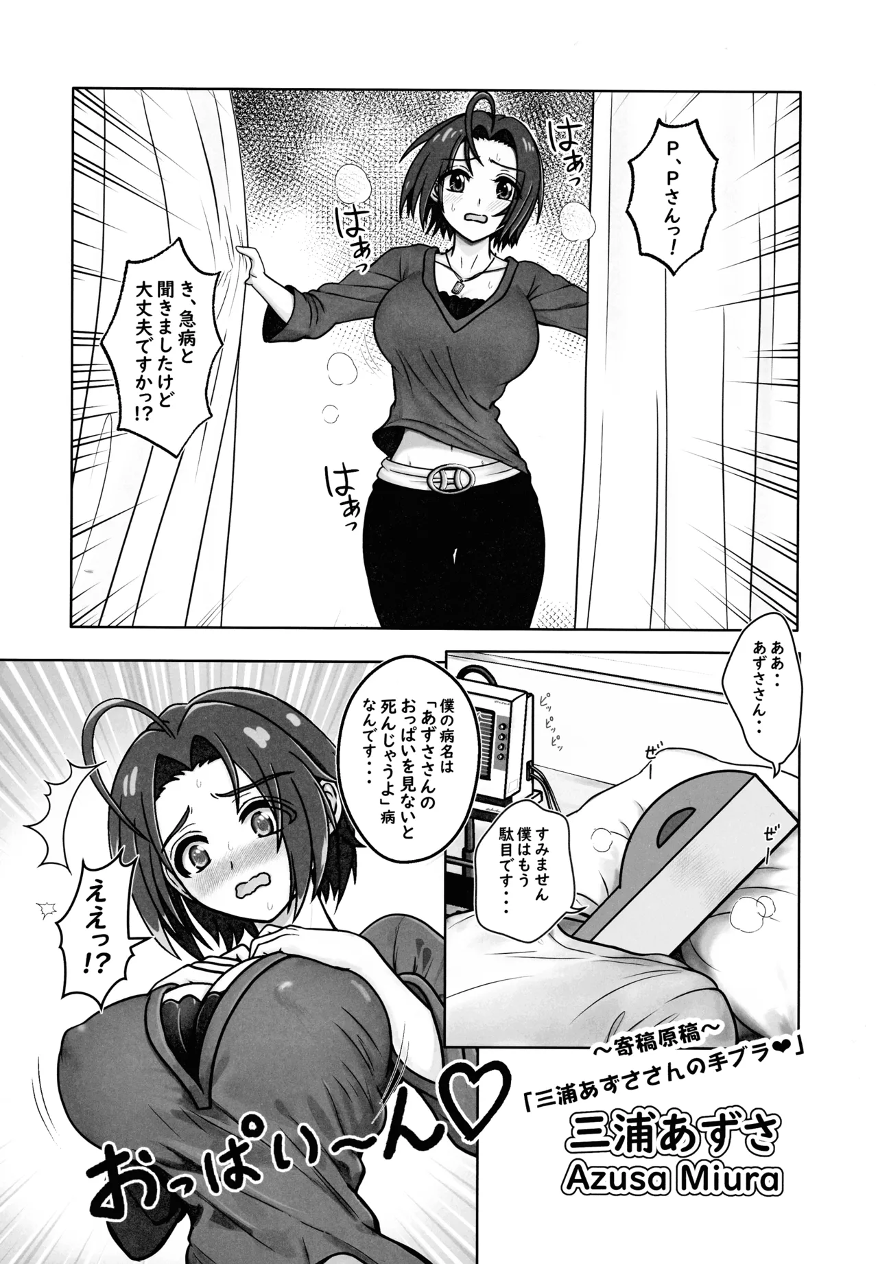 みるらく!5 わるーいギルティ星人さんは、おっぱいでおしおきですー!! Page.27