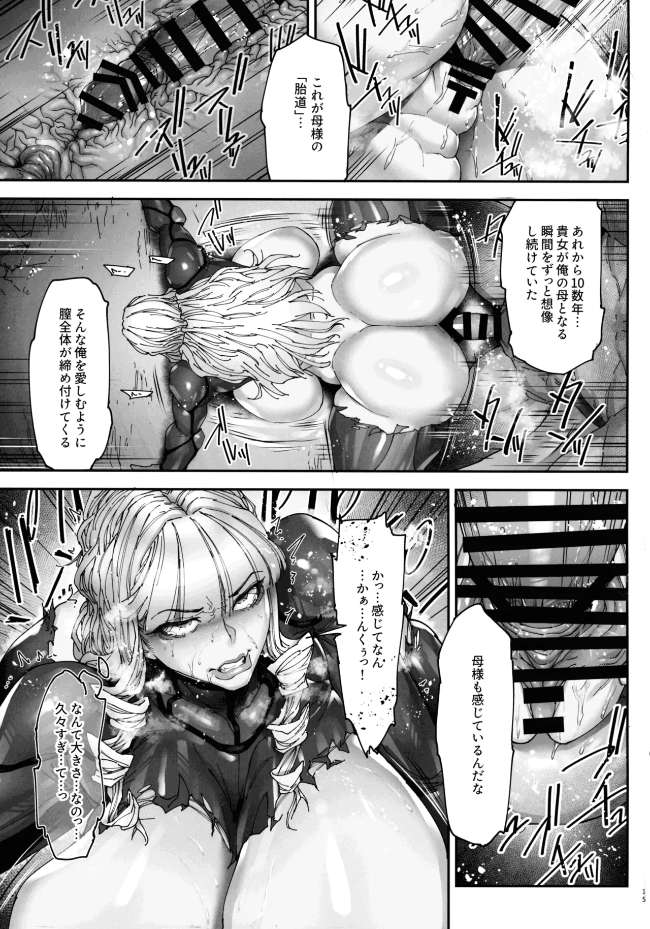 神楽家の落日 乳辱の檻 〜人妻捜査官・アツコ〜外伝 Page.15
