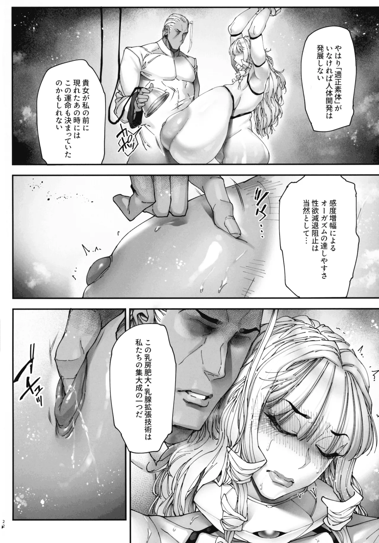 神楽家の落日 乳辱の檻 〜人妻捜査官・アツコ〜外伝 Page.22