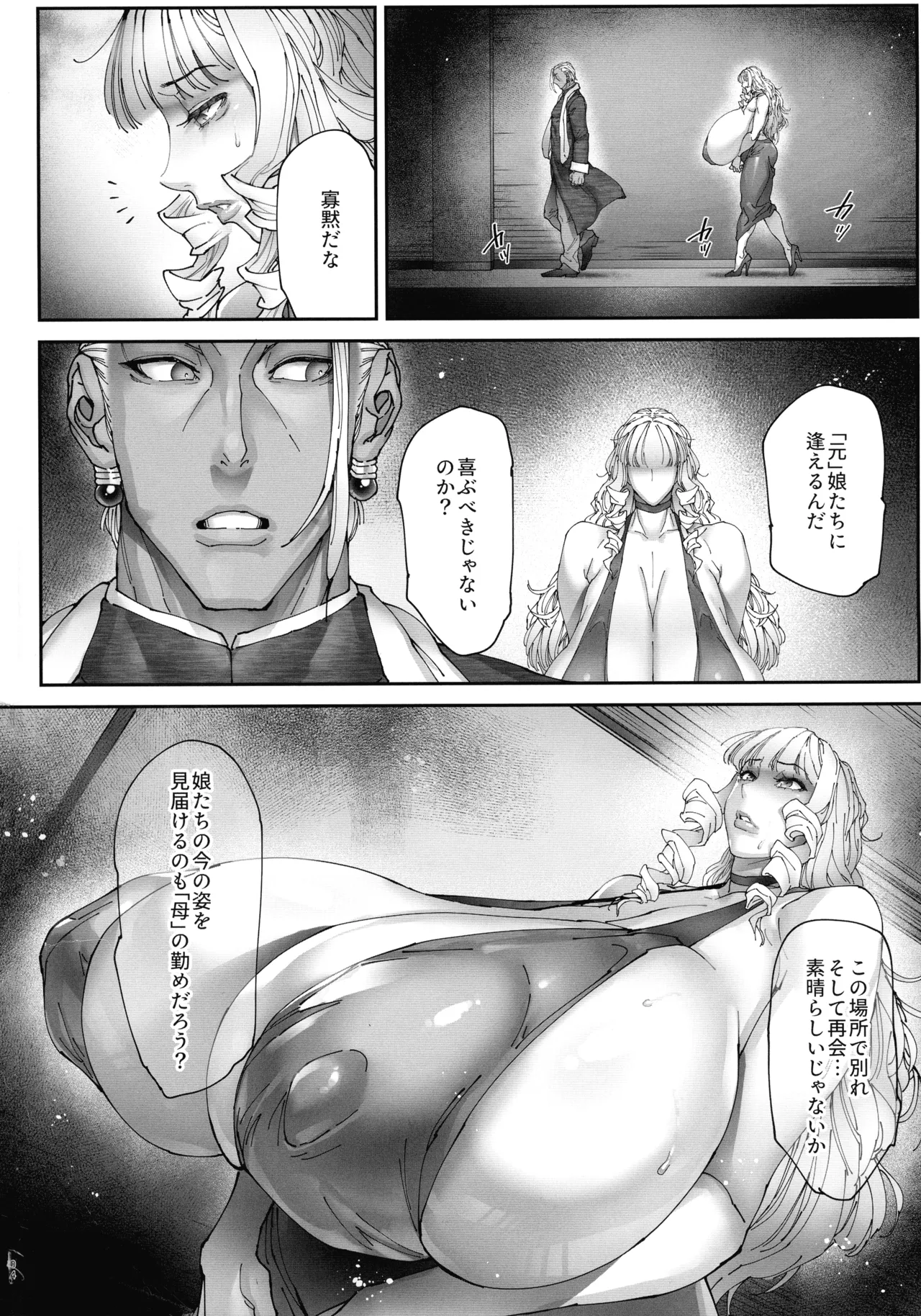神楽家の落日 乳辱の檻 〜人妻捜査官・アツコ〜外伝 Page.4