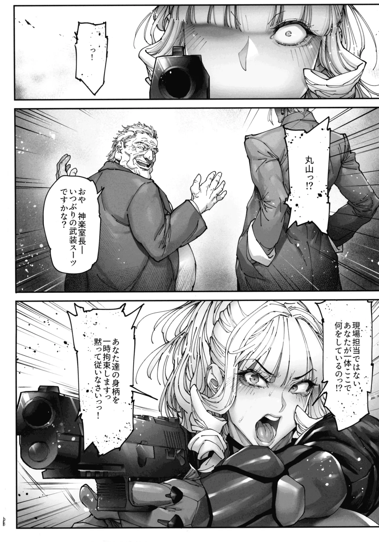 神楽家の落日 乳辱の檻 〜人妻捜査官・アツコ〜外伝 Page.6
