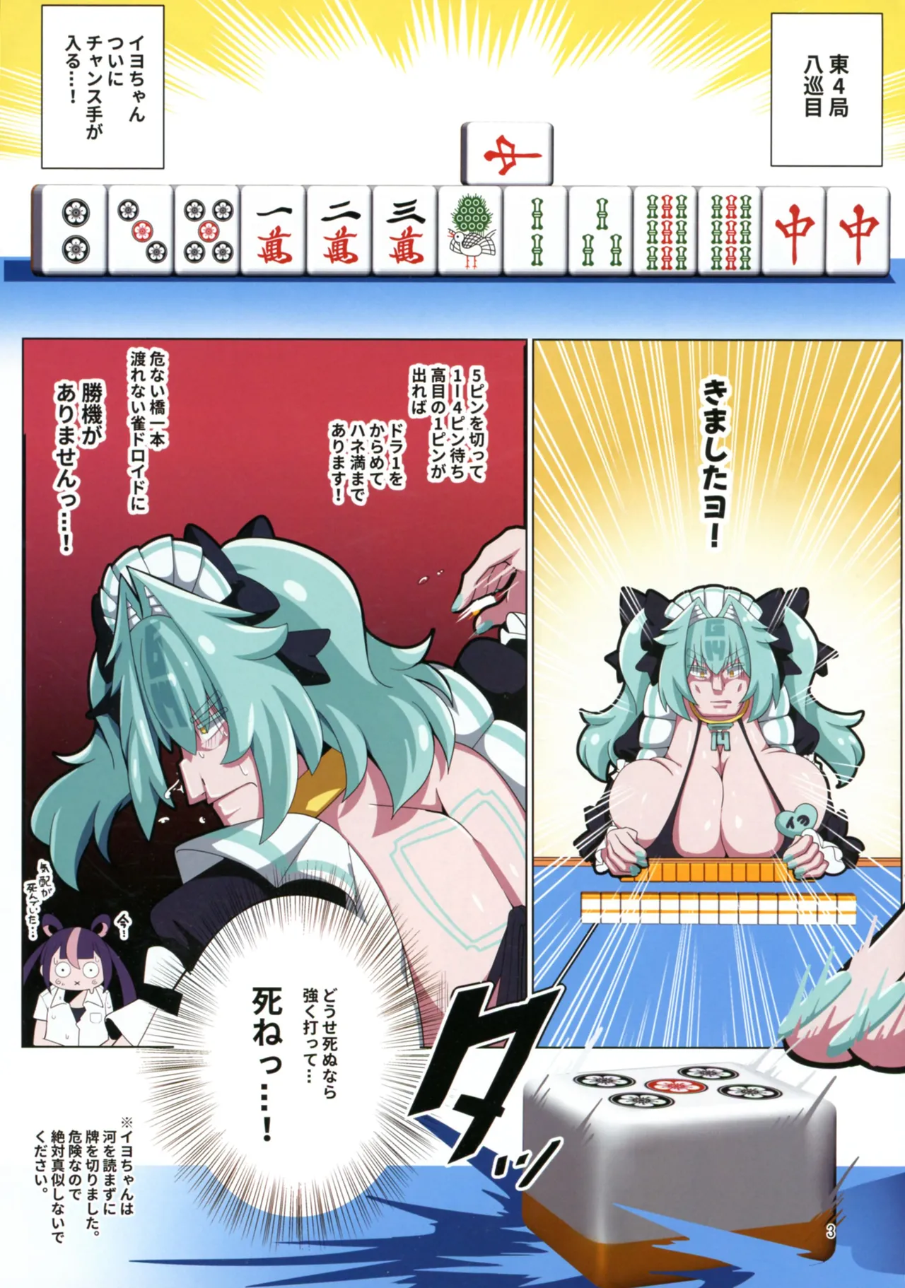 ととと飛ばされたではなく戦略性撤退! 体でマイナスの点棒をツケ払えば Page.3