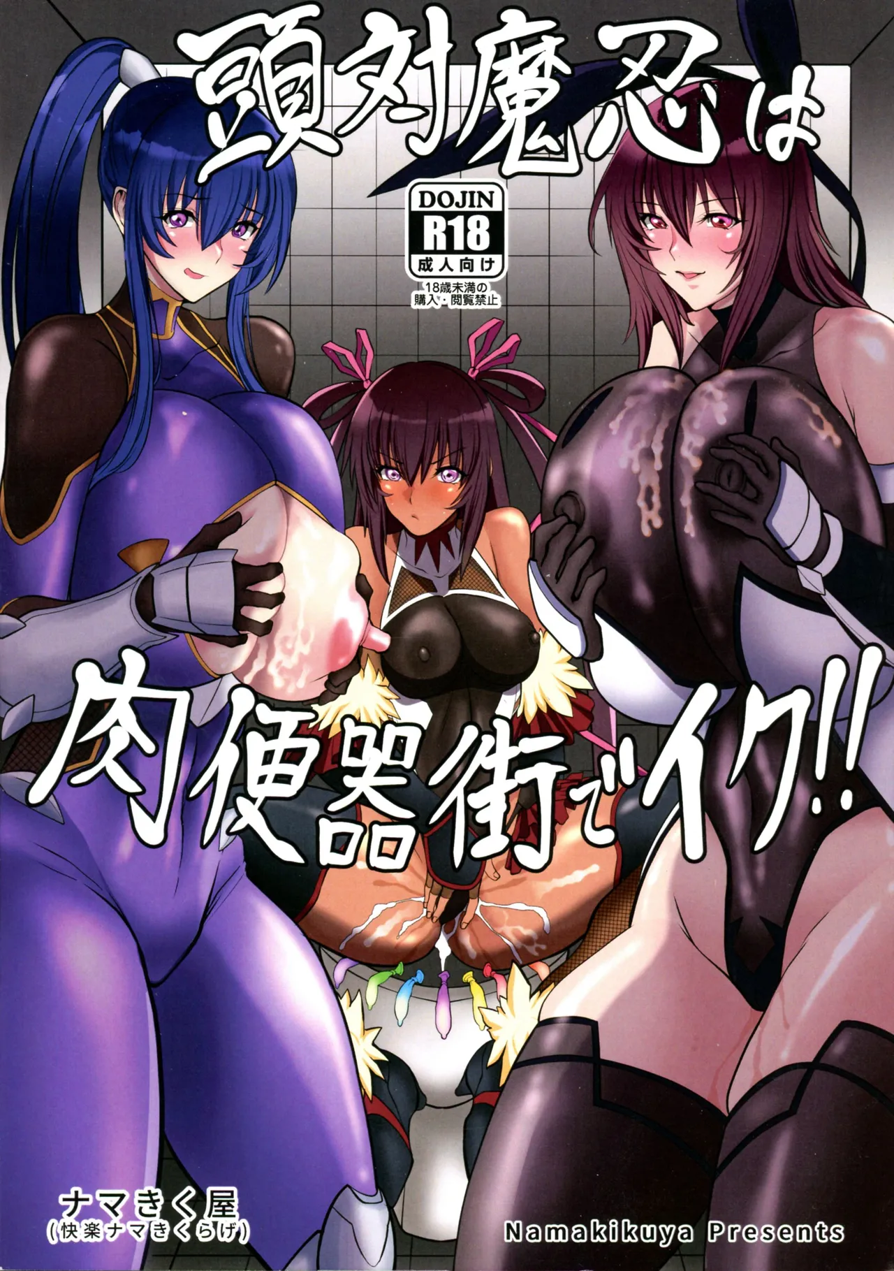 頭対魔忍は肉便器街でイク!! Page.2
