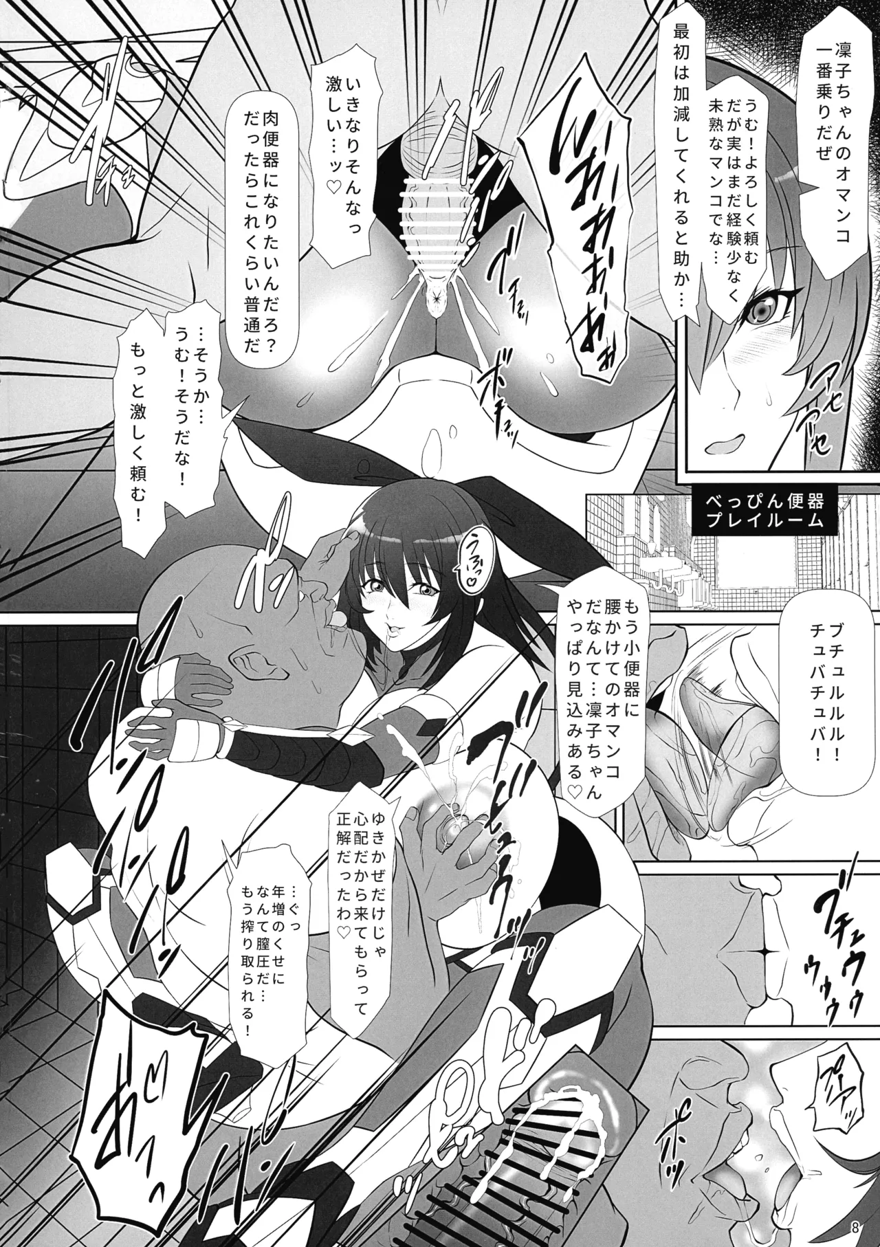 頭対魔忍は肉便器街でイク!! Page.8