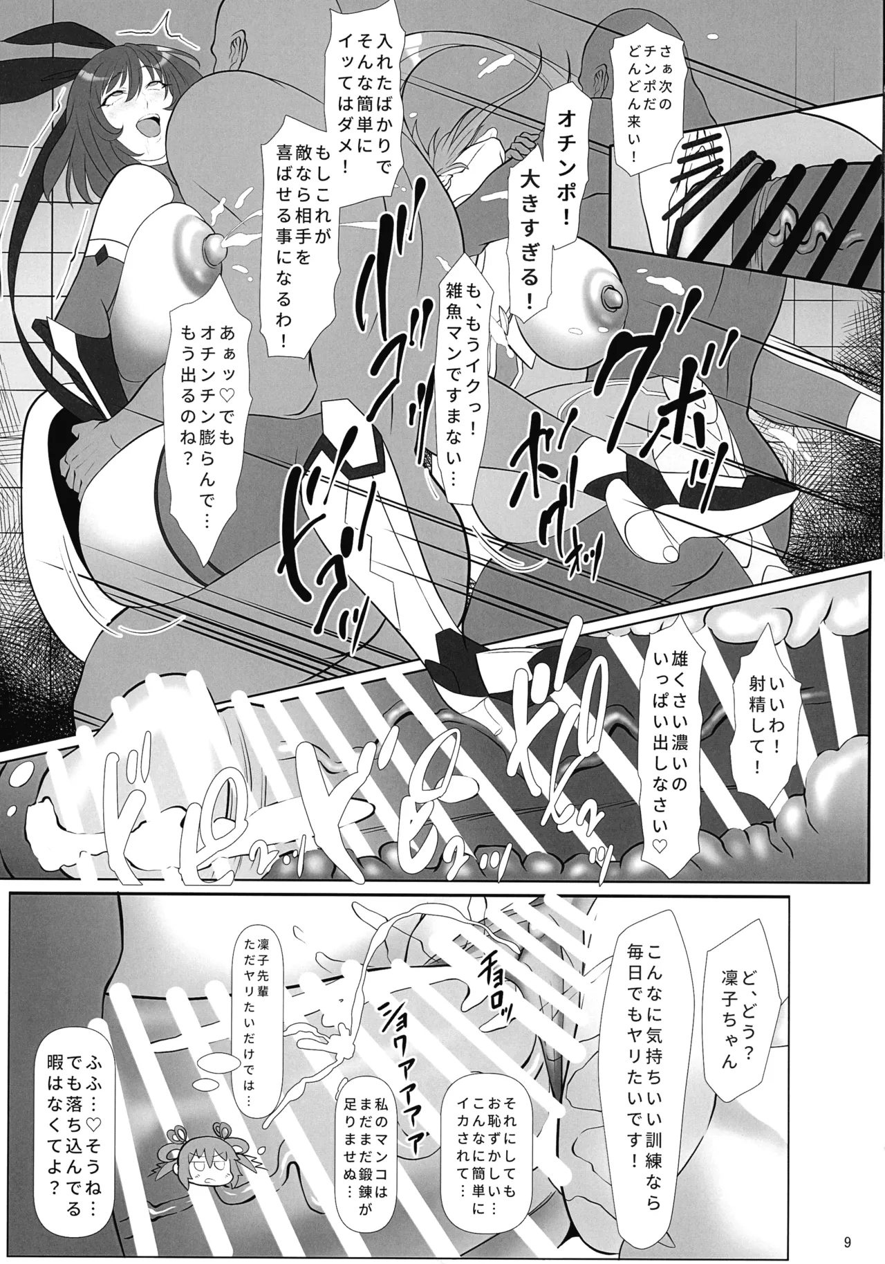 頭対魔忍は肉便器街でイク!! Page.9