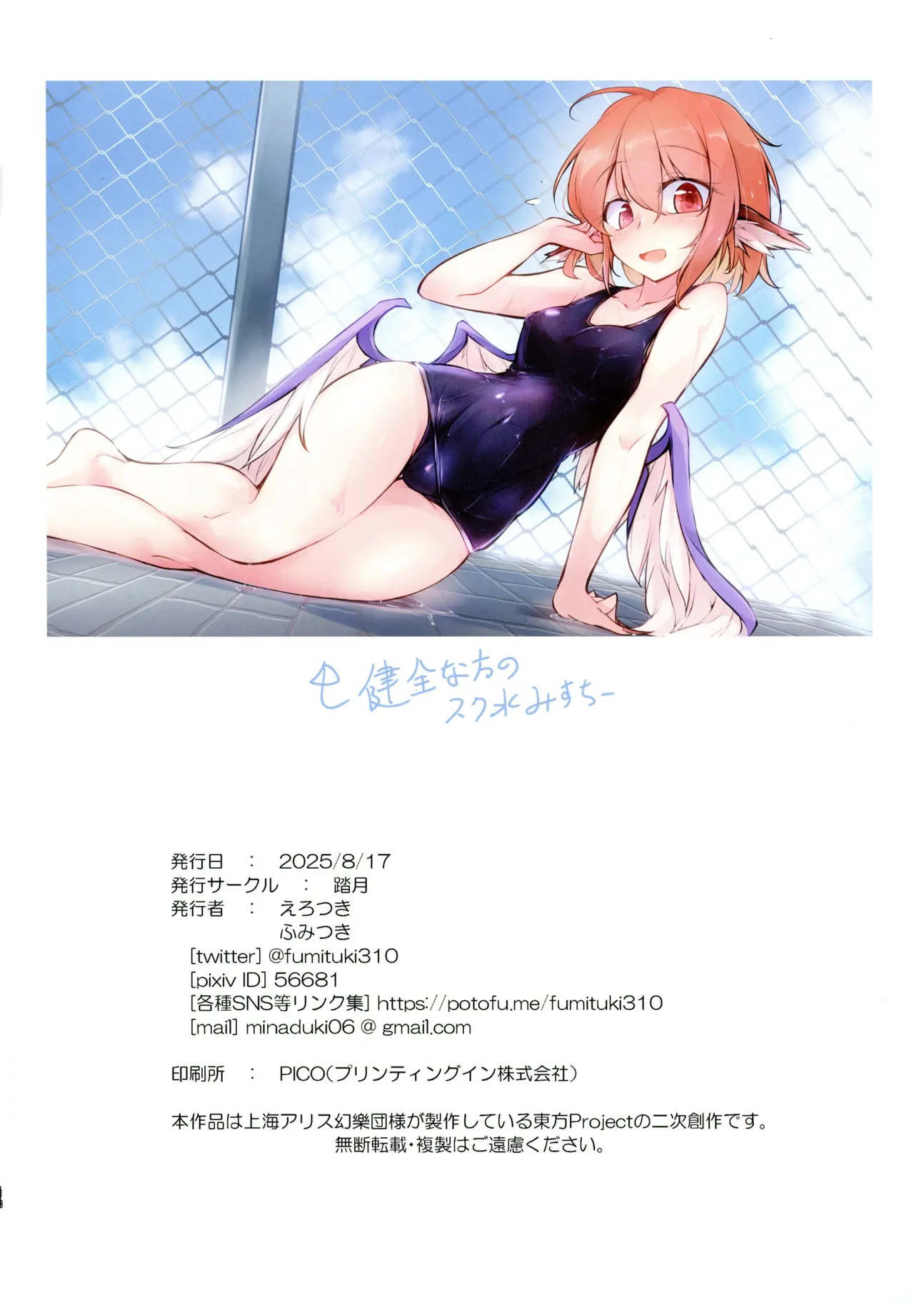 快楽搾乳幻想少女 Page.18