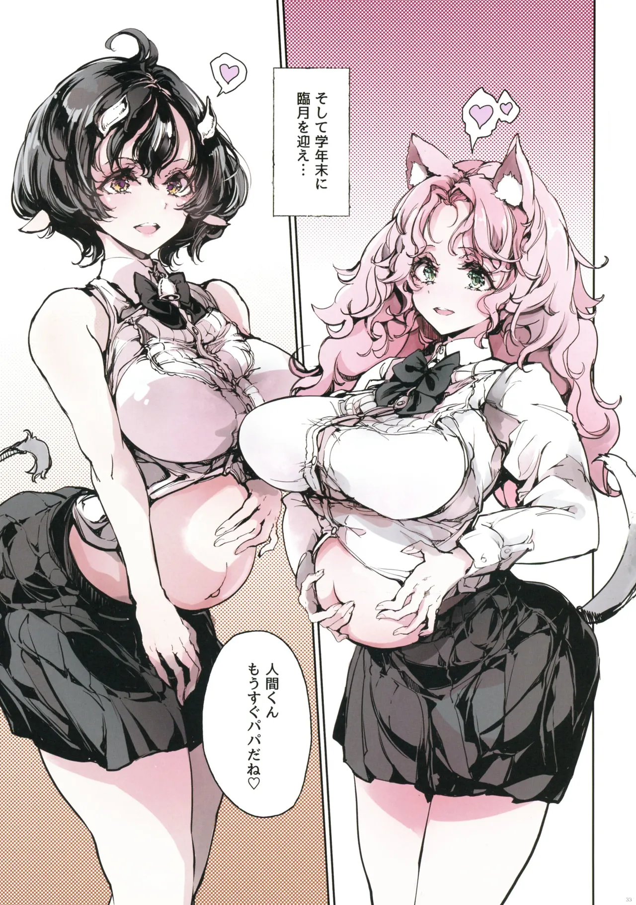 リュカントロポスの性事情 Page.33