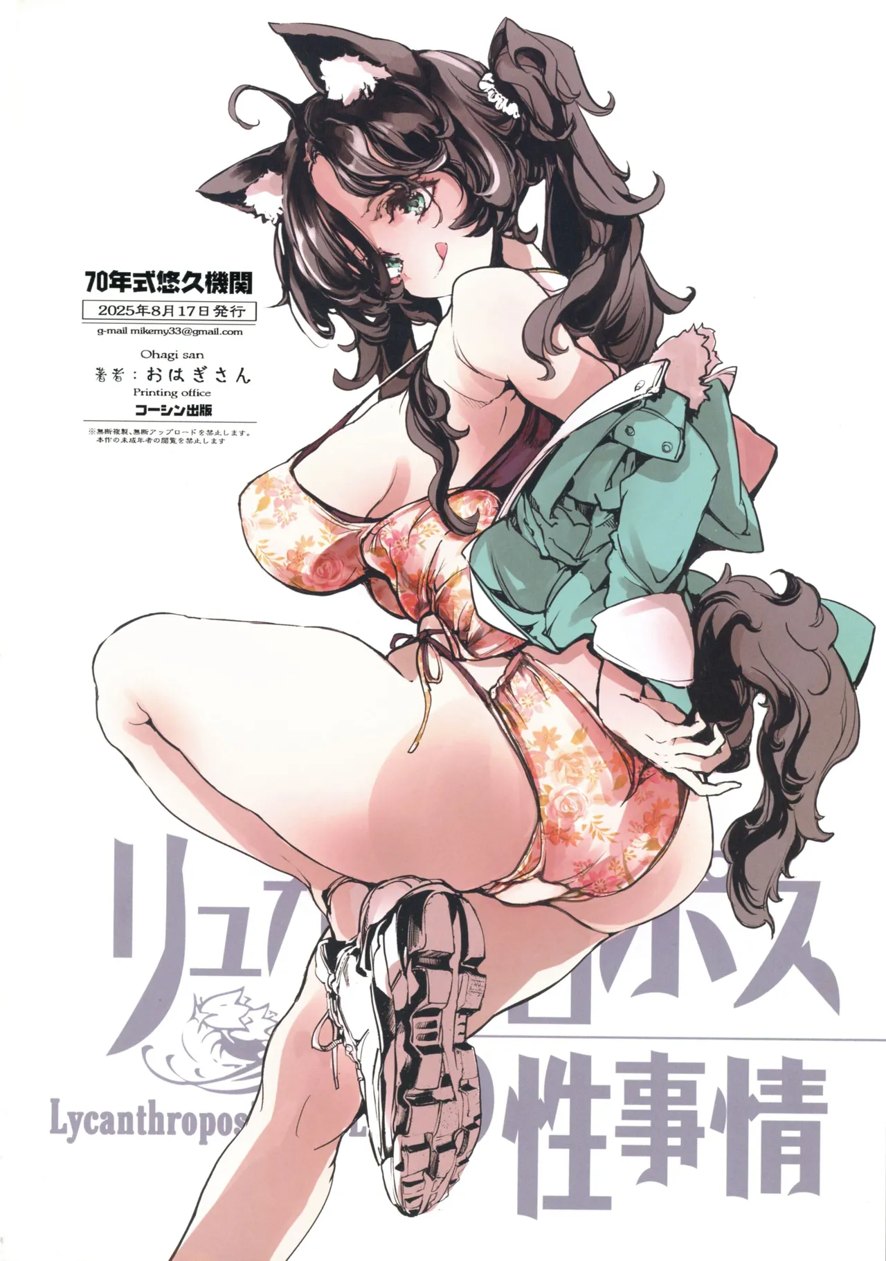 リュカントロポスの性事情 Page.34