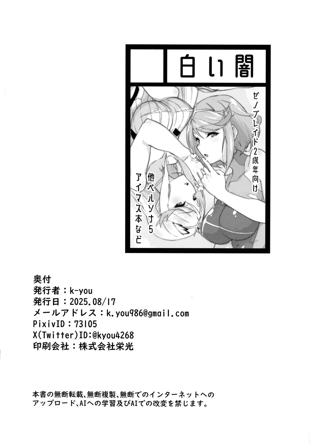 WHITE DROP Page.34