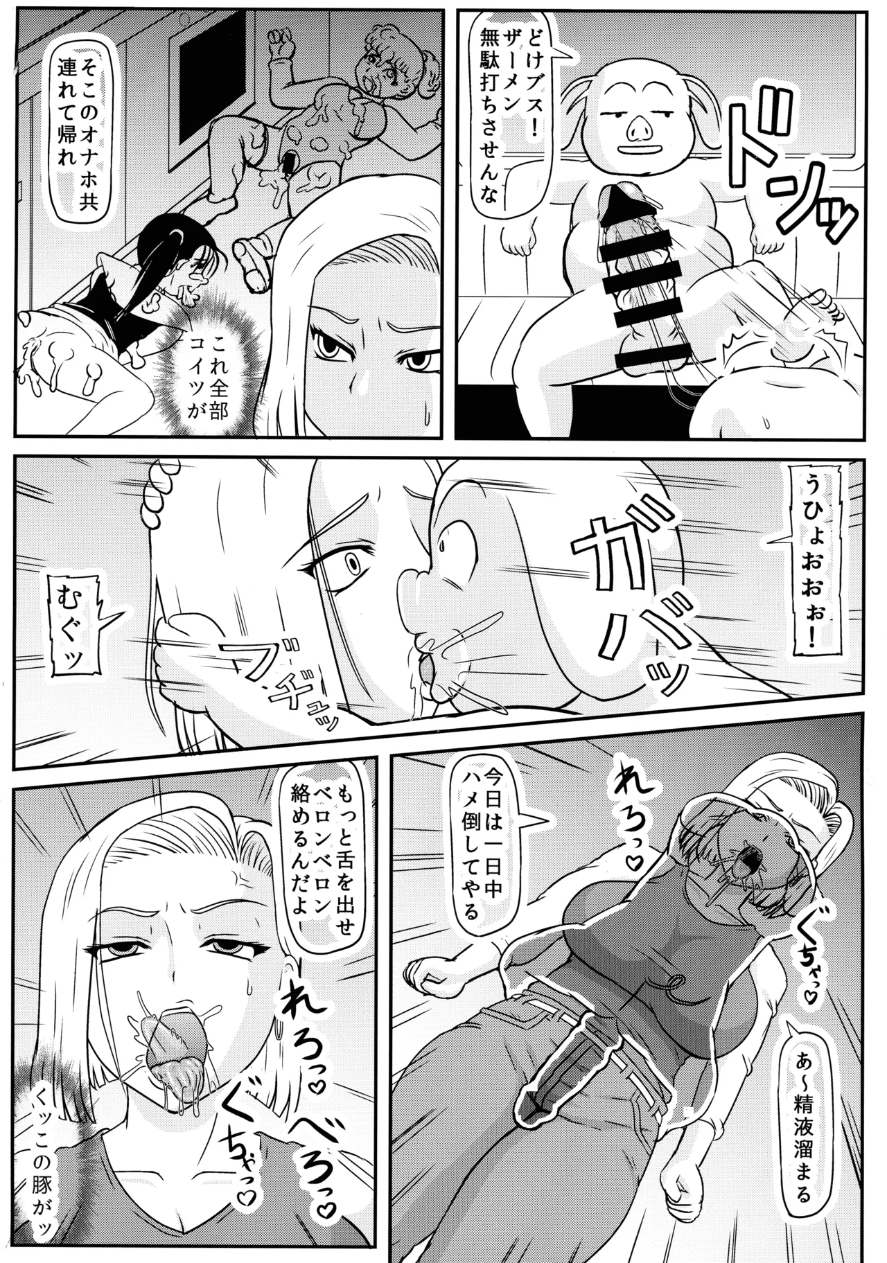 ぶたの仔を産む Page.4