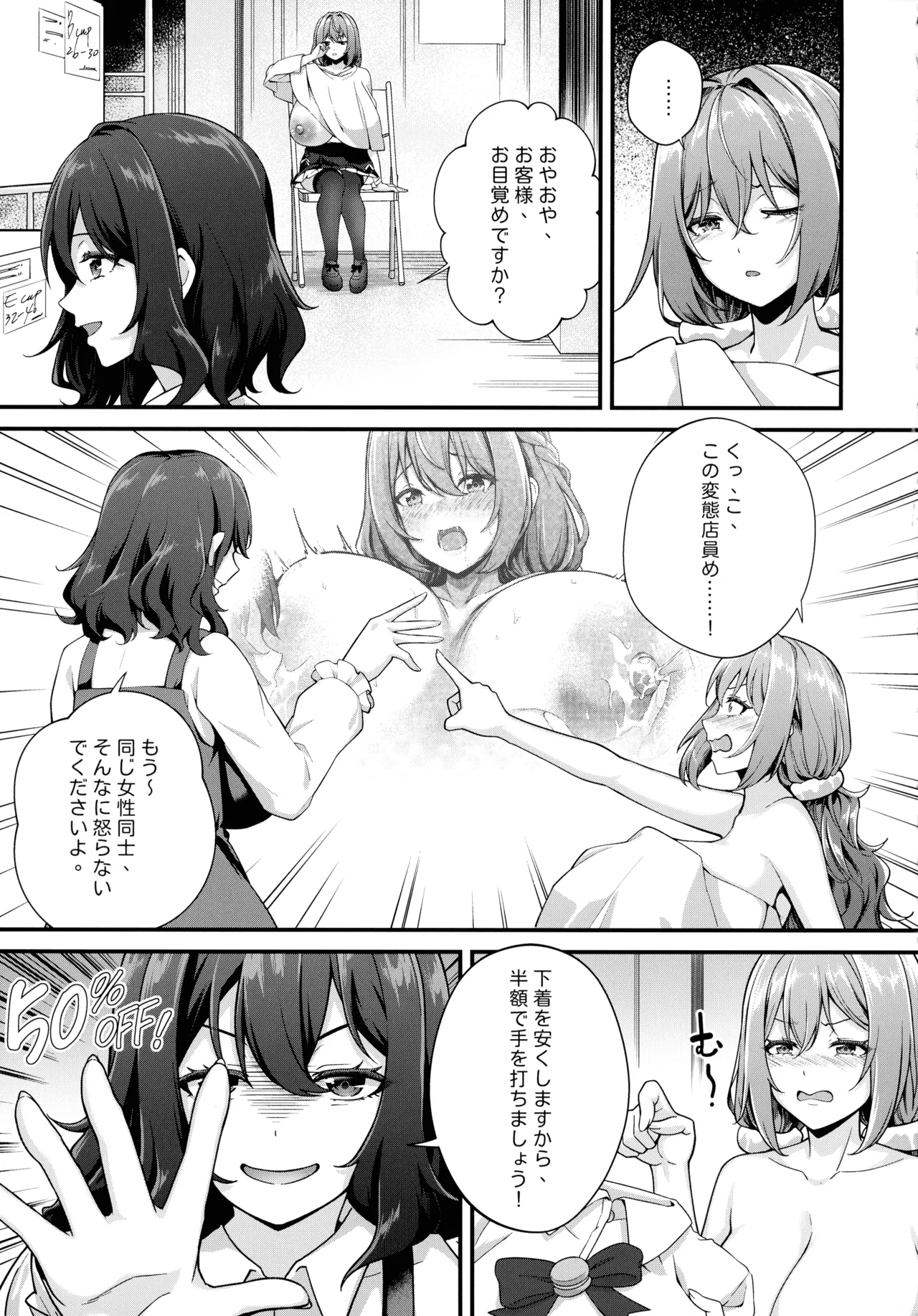 超爆乳で母乳体質の私と爆乳大好き変態バイト戦士の腐れ縁 Page.13