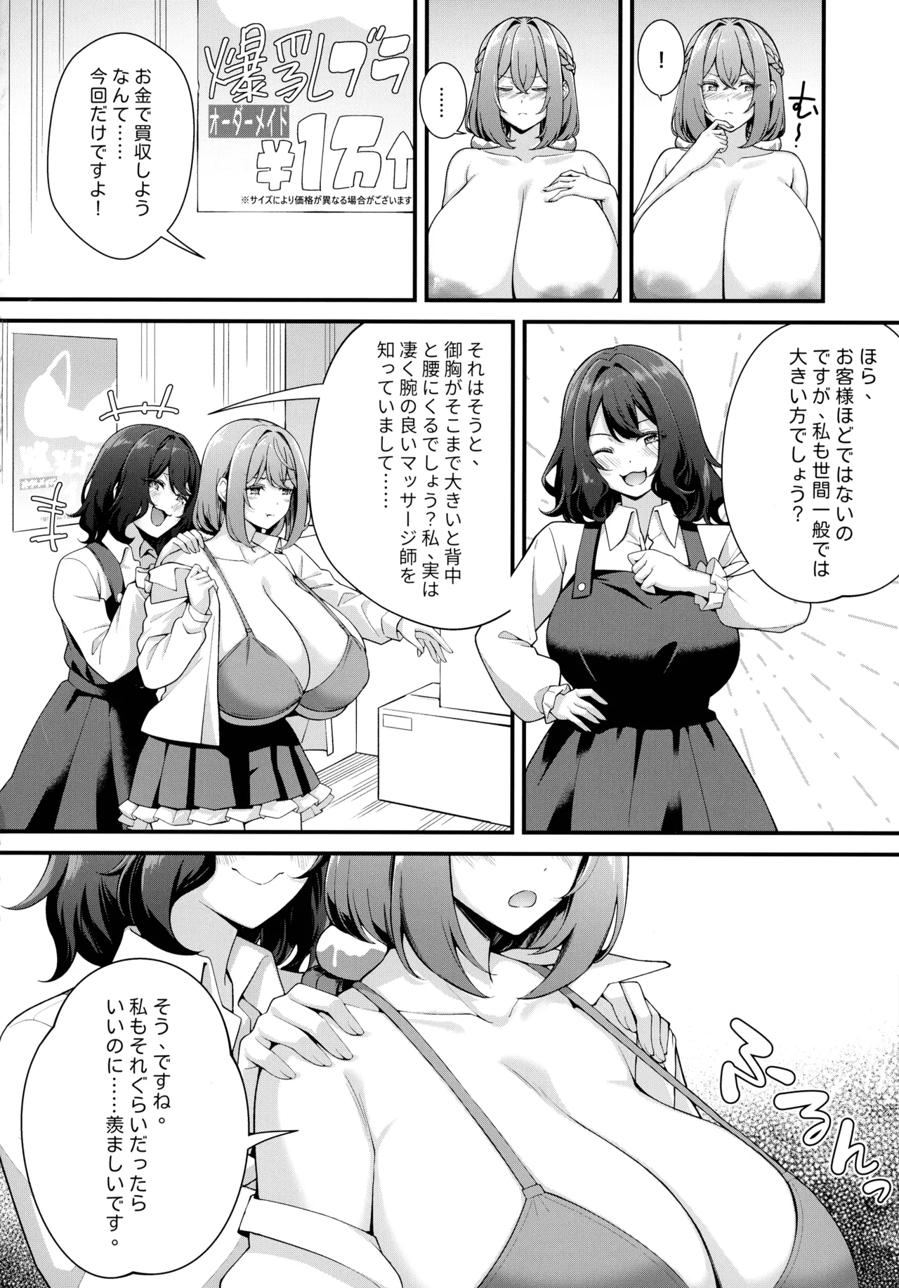 超爆乳で母乳体質の私と爆乳大好き変態バイト戦士の腐れ縁 Page.14