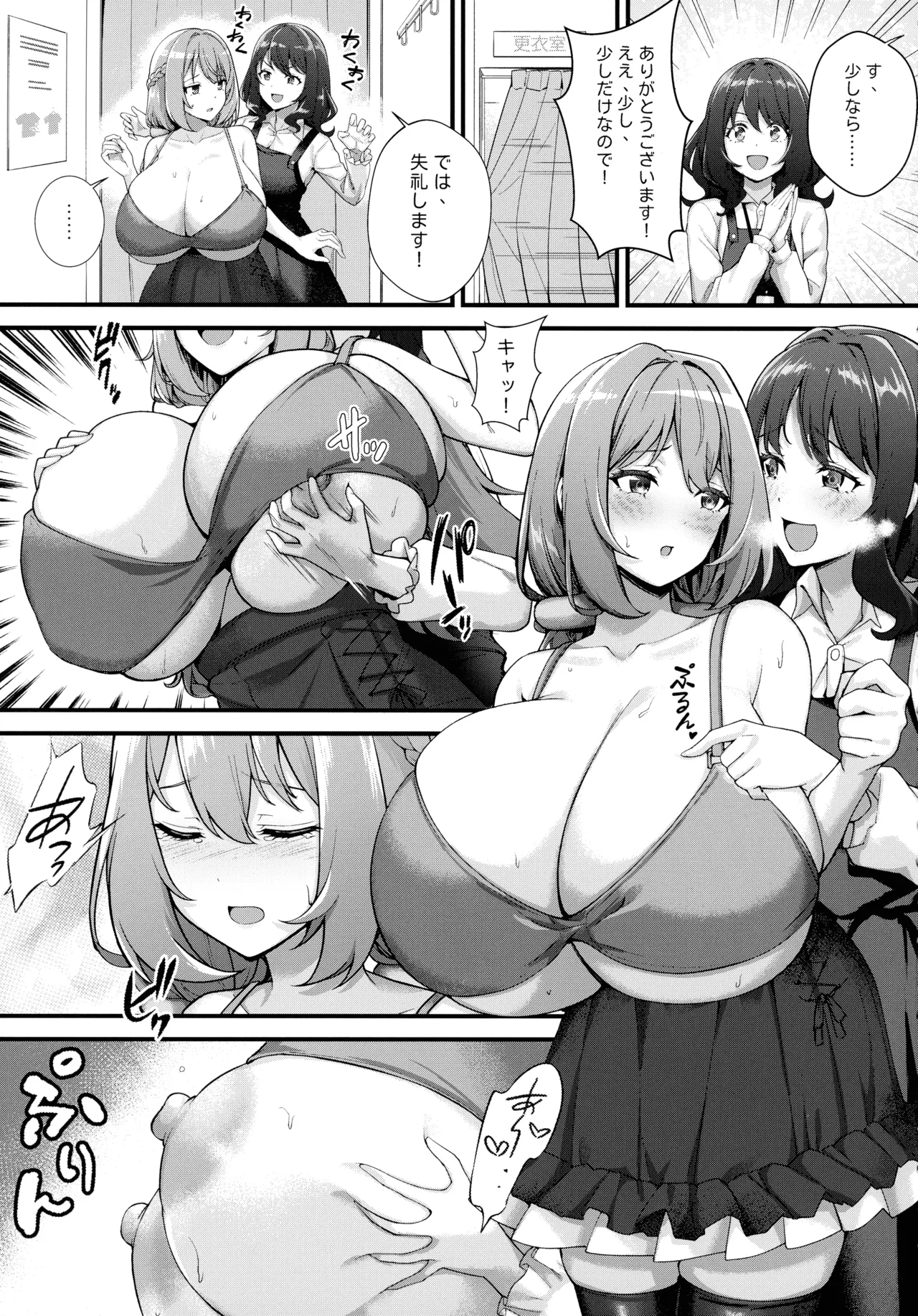 超爆乳で母乳体質の私と爆乳大好き変態バイト戦士の腐れ縁 Page.5