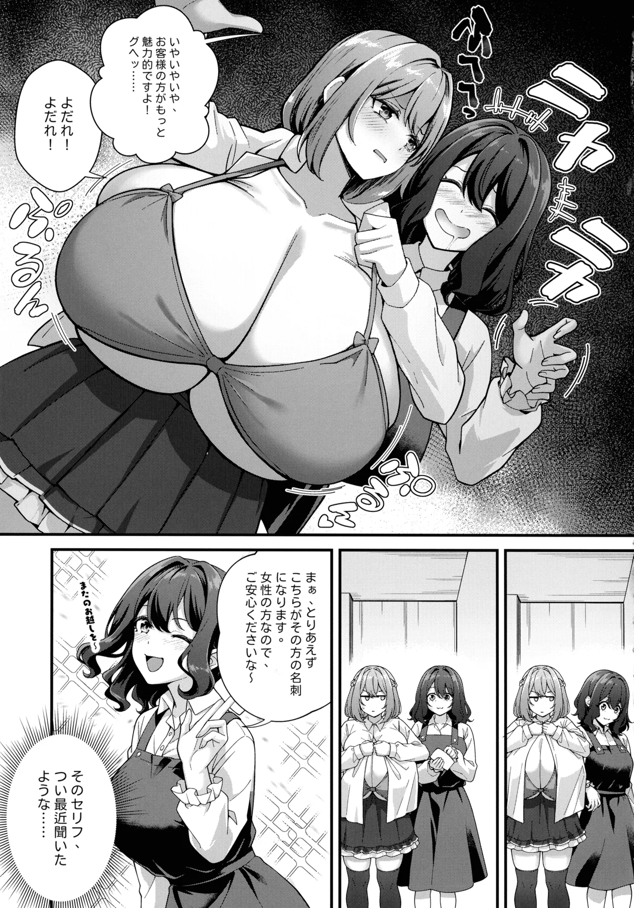 超爆乳で母乳体質の私と爆乳大好き変態バイト戦士の腐れ縁 Page.9