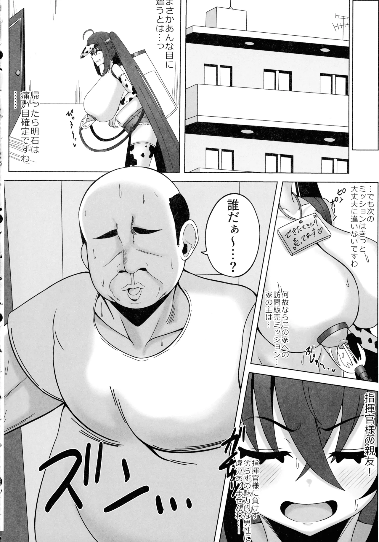 重桜のミルクアルバイター Page.10