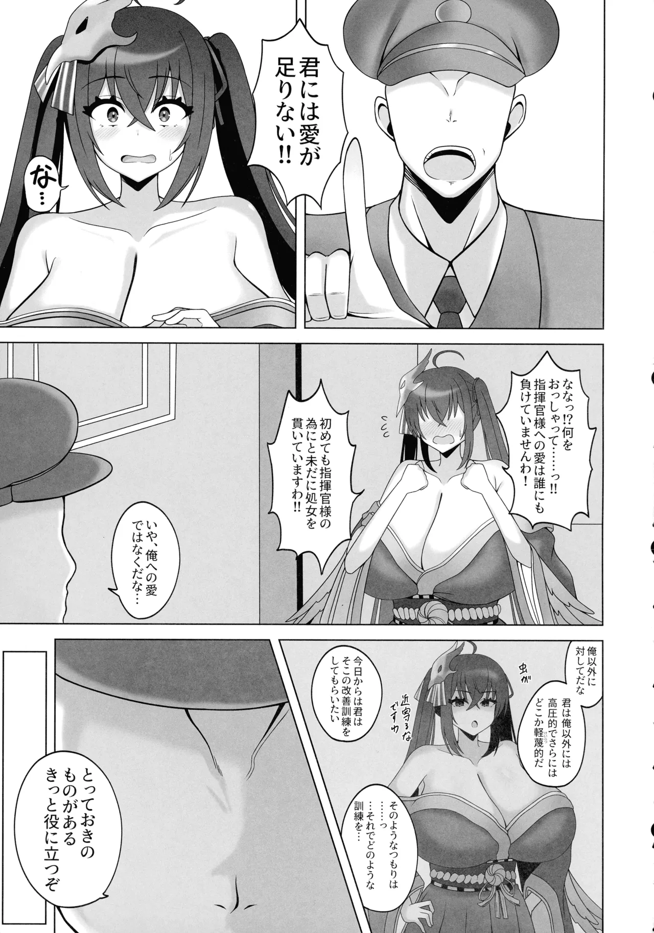 重桜のミルクアルバイター Page.5