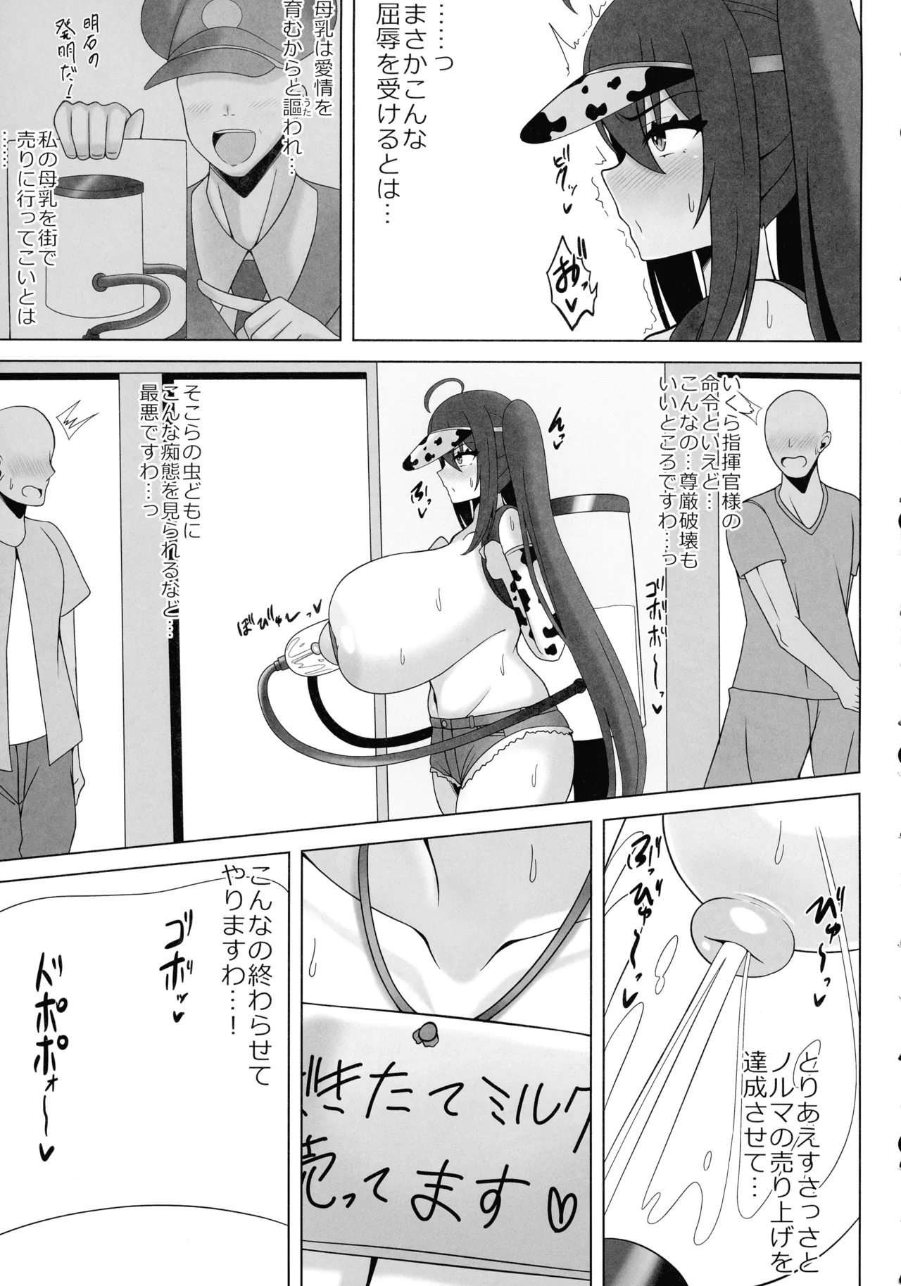 重桜のミルクアルバイター Page.7