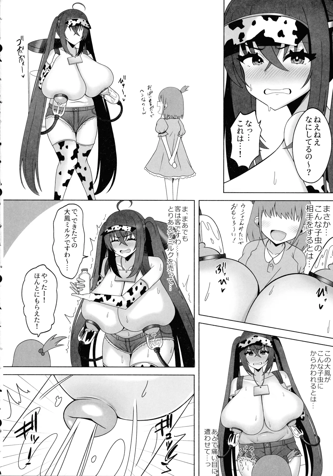 重桜のミルクアルバイター Page.8