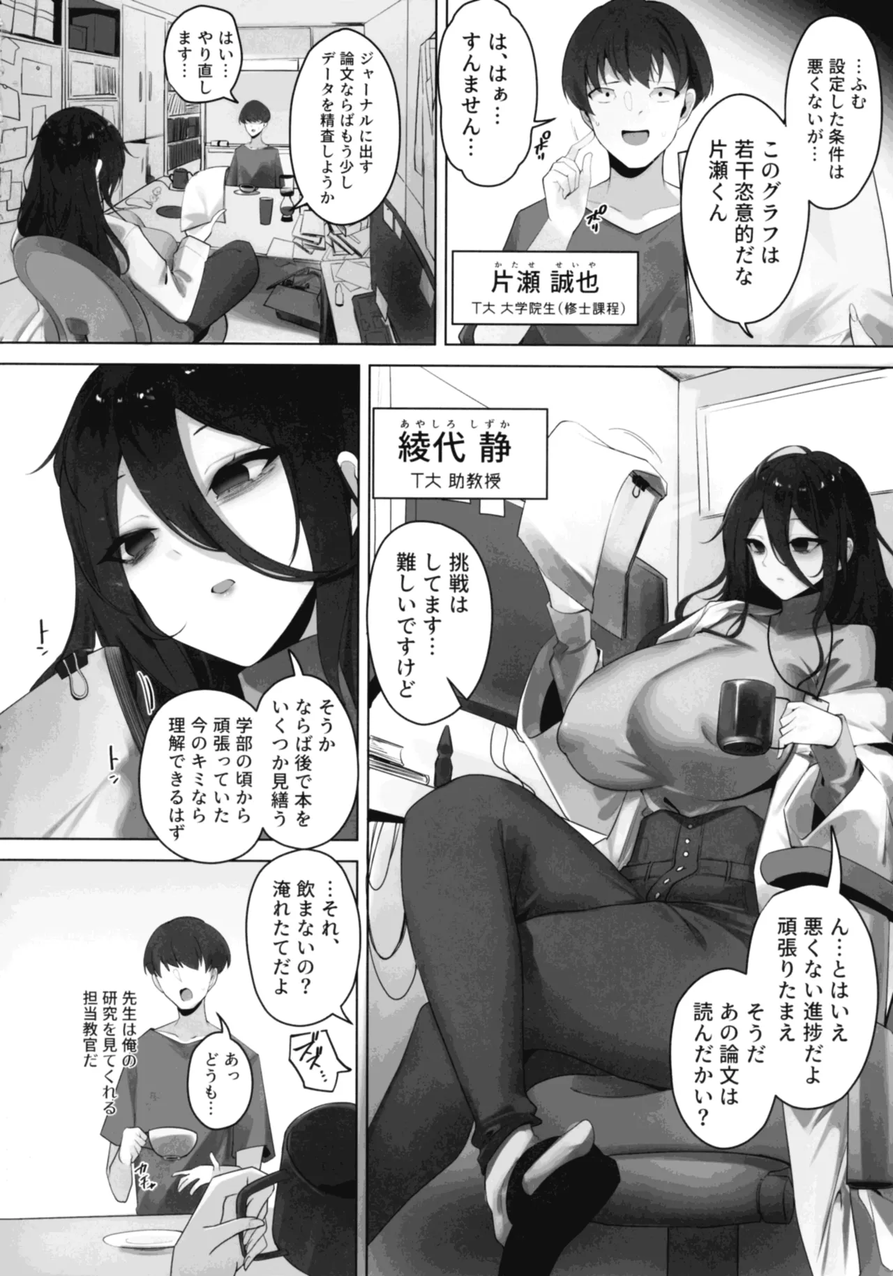ナノマシン投与による端末化女性個体群への操作可能性に関する諸考察 Page.4