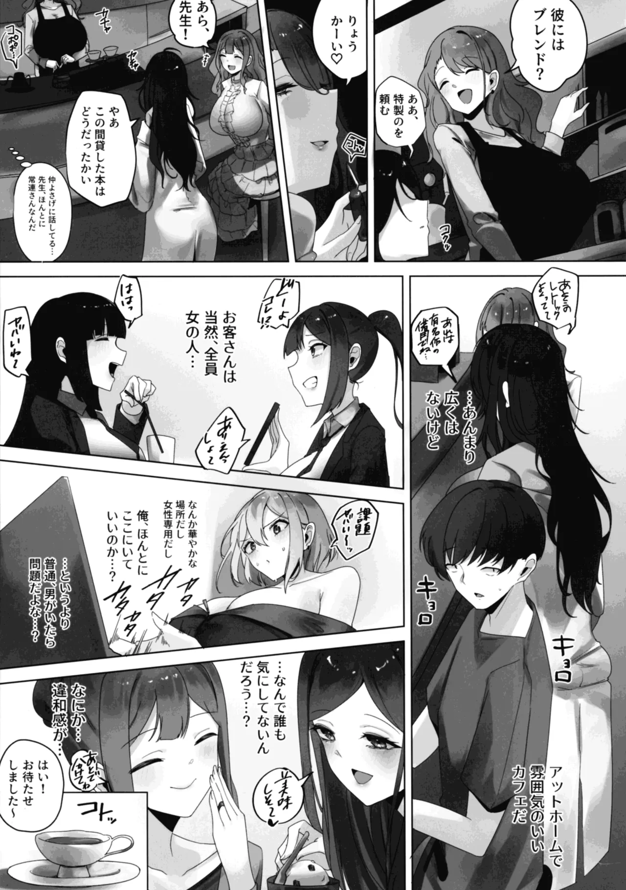 ナノマシン投与による端末化女性個体群への操作可能性に関する諸考察 Page.7