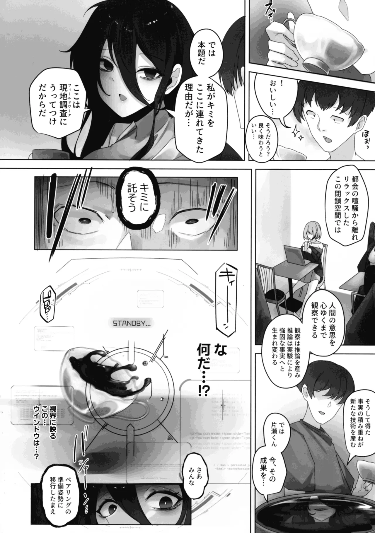 ナノマシン投与による端末化女性個体群への操作可能性に関する諸考察 Page.8