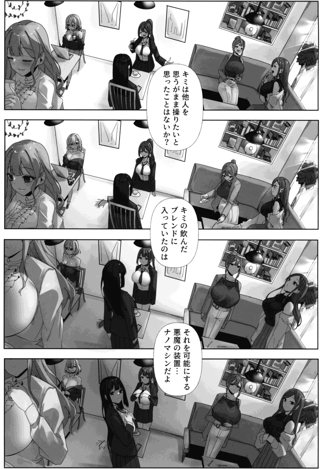 ナノマシン投与による端末化女性個体群への操作可能性に関する諸考察 Page.9