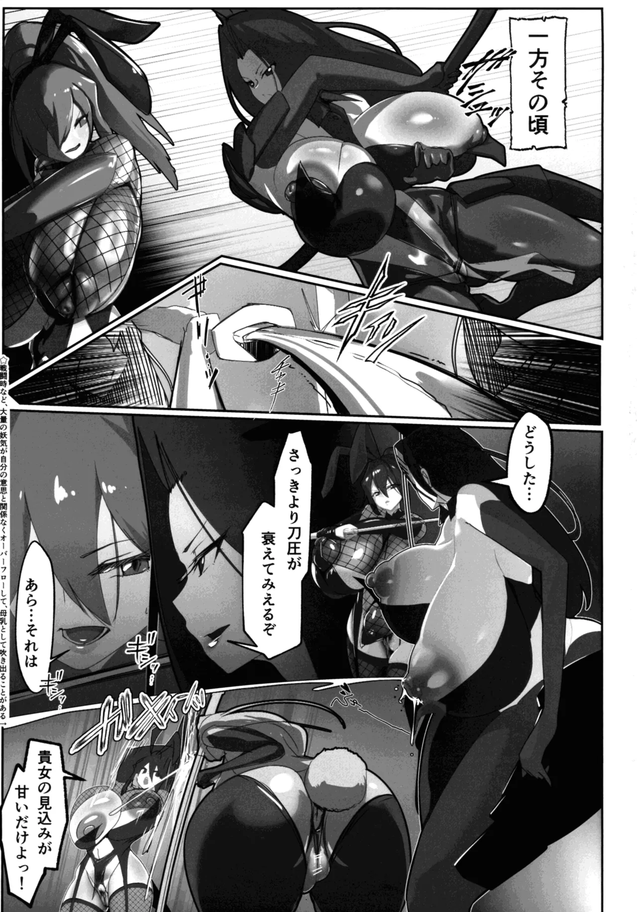 淫妖奇術競 第五巻 Page.23