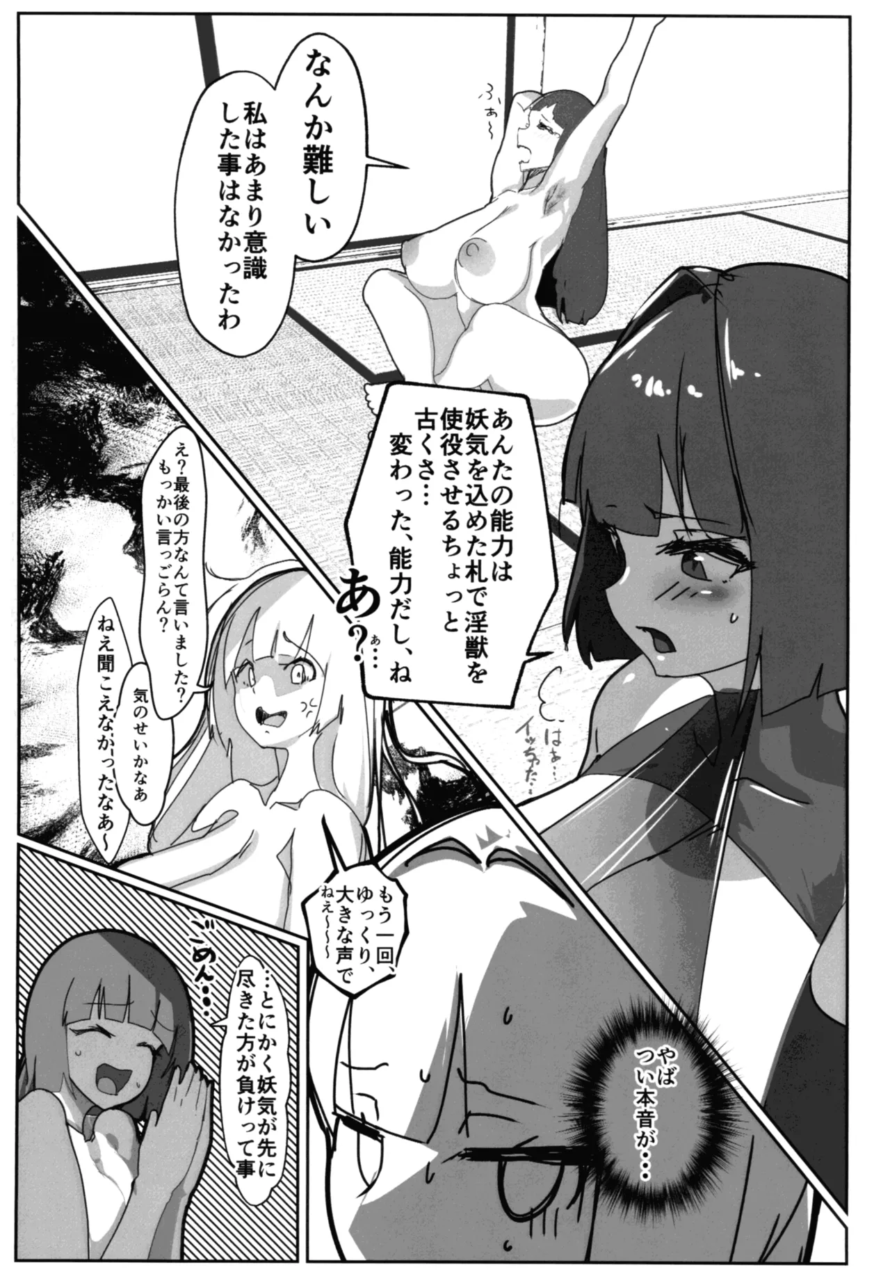 淫妖奇術競 第五巻 Page.32