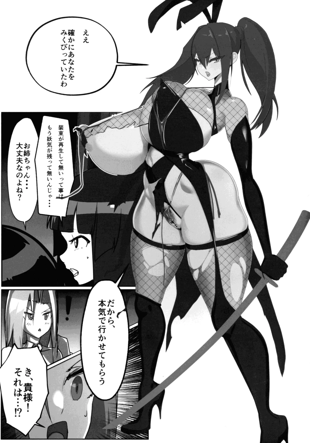淫妖奇術競 第五巻 Page.39