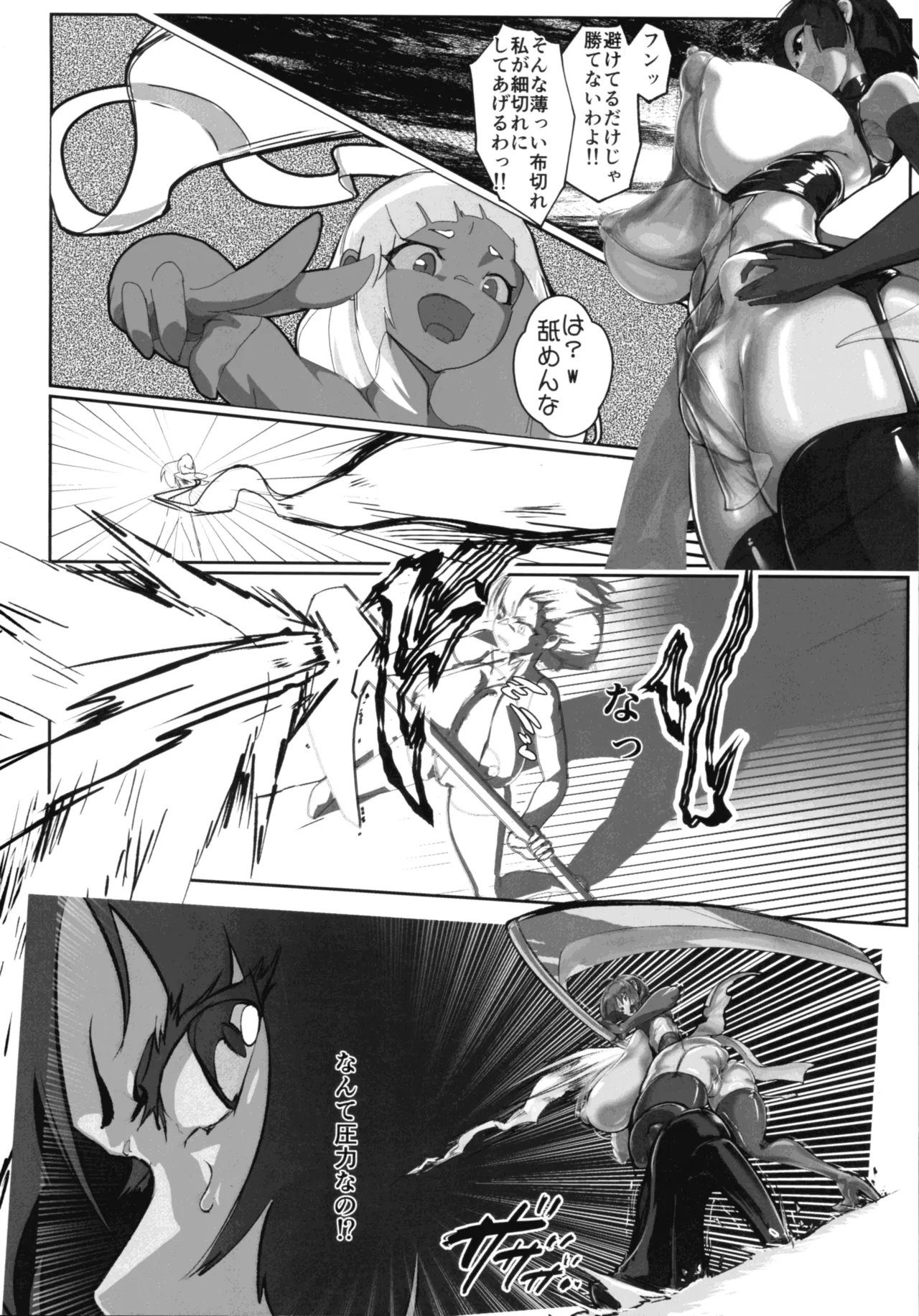淫妖奇術競 第五巻 Page.8