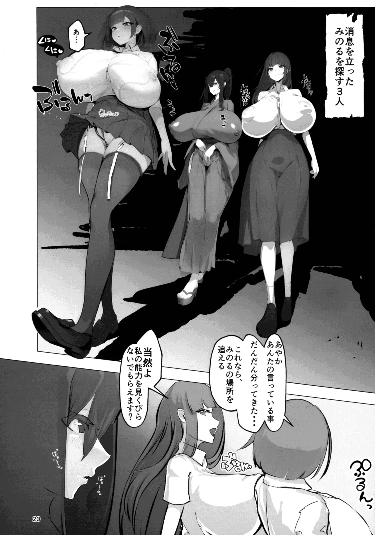 淫妖奇術競 四巻 Page.20