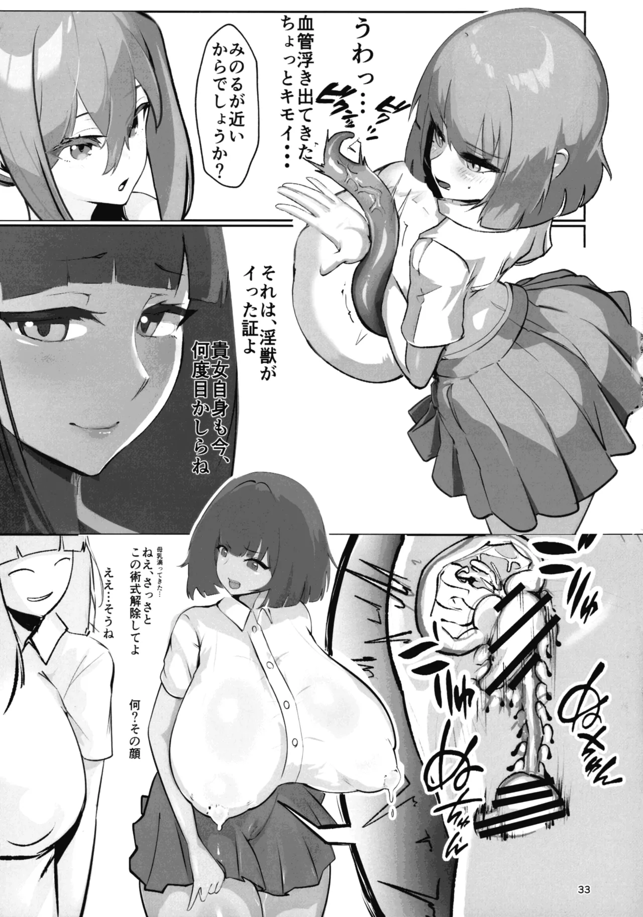 淫妖奇術競 四巻 Page.33