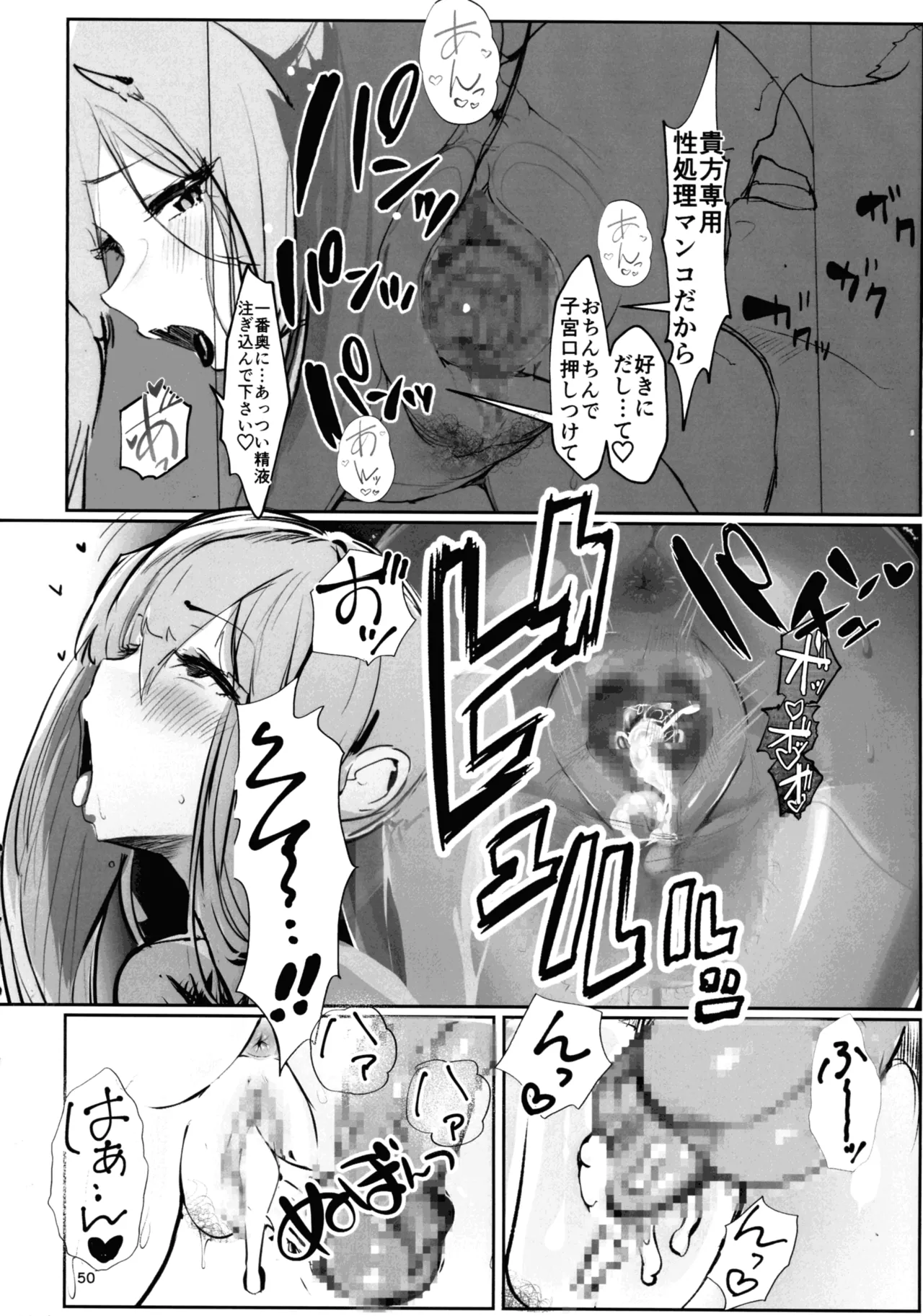 淫妖奇術競 四巻 Page.50